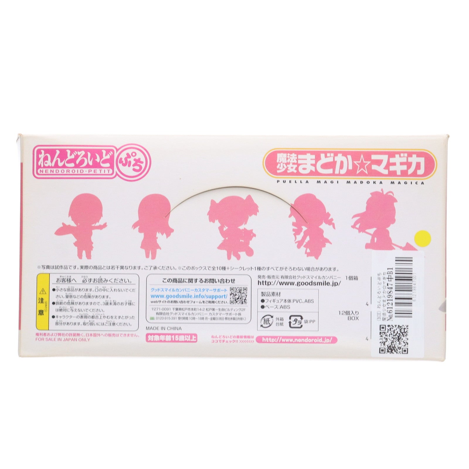 【中古即納】[FIG] (BOX) ねんどろいどぷち 魔法少女まどか☆マギカ 可動フィギュア(12個) グッドスマイルカンパニー(20120222)