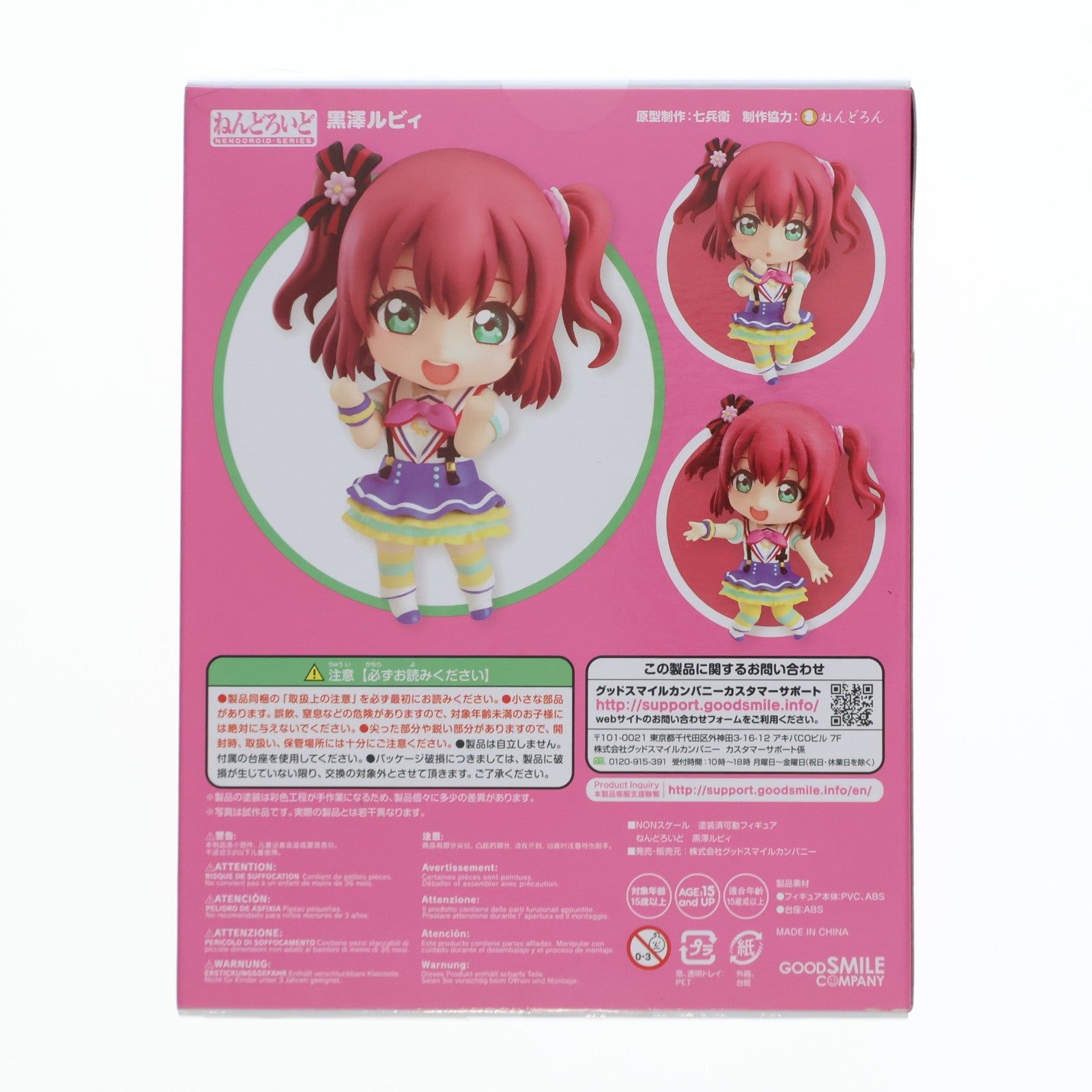 【中古即納】[FIG] ねんどろいど 746 黒澤ルビィ(くろさわるびぃ) ラブライブ!サンシャイン!! 完成品 可動フィギュア グッドスマイルカンパニー(20171001)