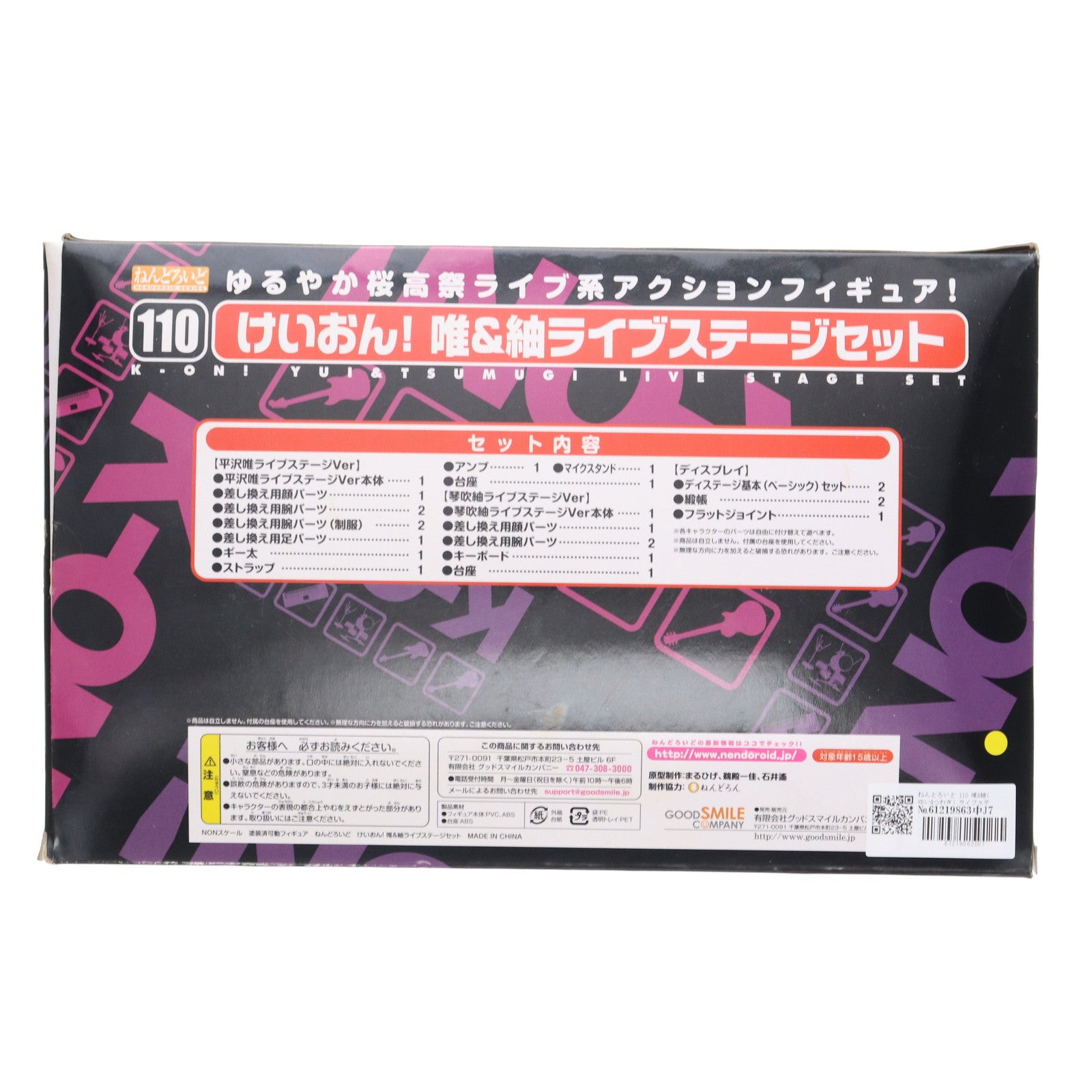 【中古即納】[FIG] ねんどろいど 110 唯&紬(ゆい&つむぎ) ライブステージセット けいおん! 完成品 可動フィギュア グッドスマイルカンパニー(20100725)