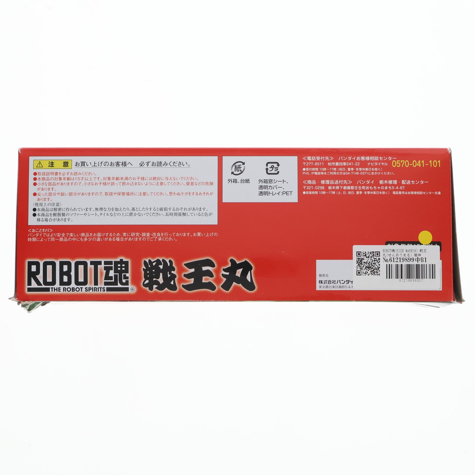 【中古即納】[FIG] ROBOT魂(SIDE MASHIN) 戦王丸(せんおうまる) 魔神英雄伝ワタル 完成品 可動フィギュア バンダイ(20131026)