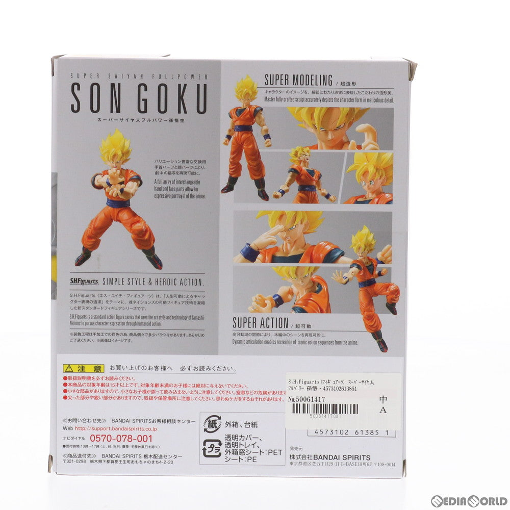 【中古即納】[FIG] (再販) S.H.Figuarts(フィギュアーツ) スーパーサイヤ人フルパワー 孫悟空 ドラゴンボールZ 完成品 可動フィギュア バンダイスピリッツ(20210626)