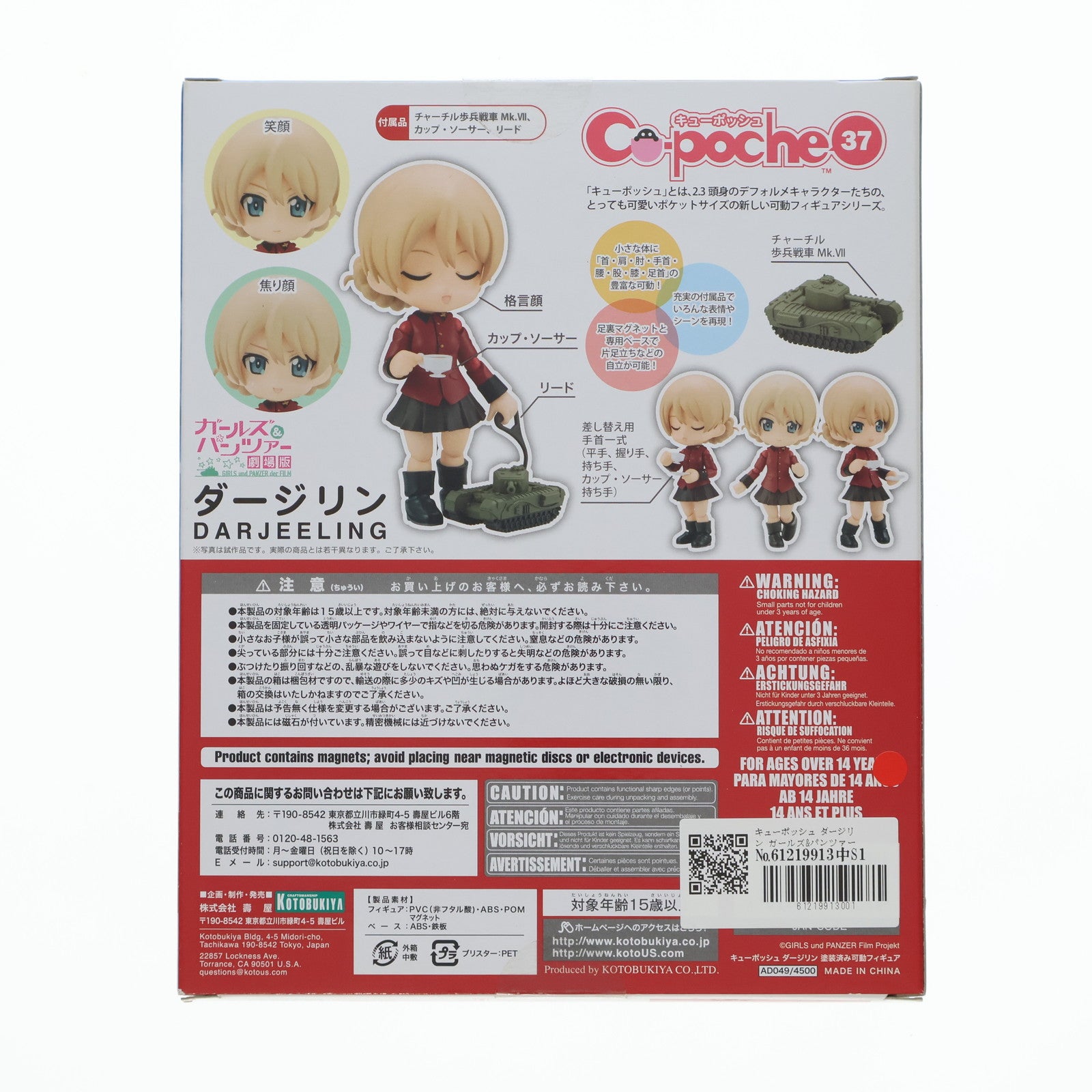 【中古即納】[FIG] キューポッシュ ダージリン ガールズ&パンツァー 劇場版 完成品 可動フィギュア(AD049) コトブキヤ(20170621)