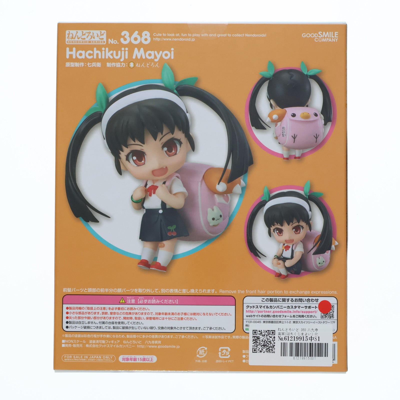 【中古即納】[FIG] ねんどろいど 368 八九寺真宵(はちくじまよい) 化物語 完成品 可動フィギュア グッドスマイルカンパニー(20140119)