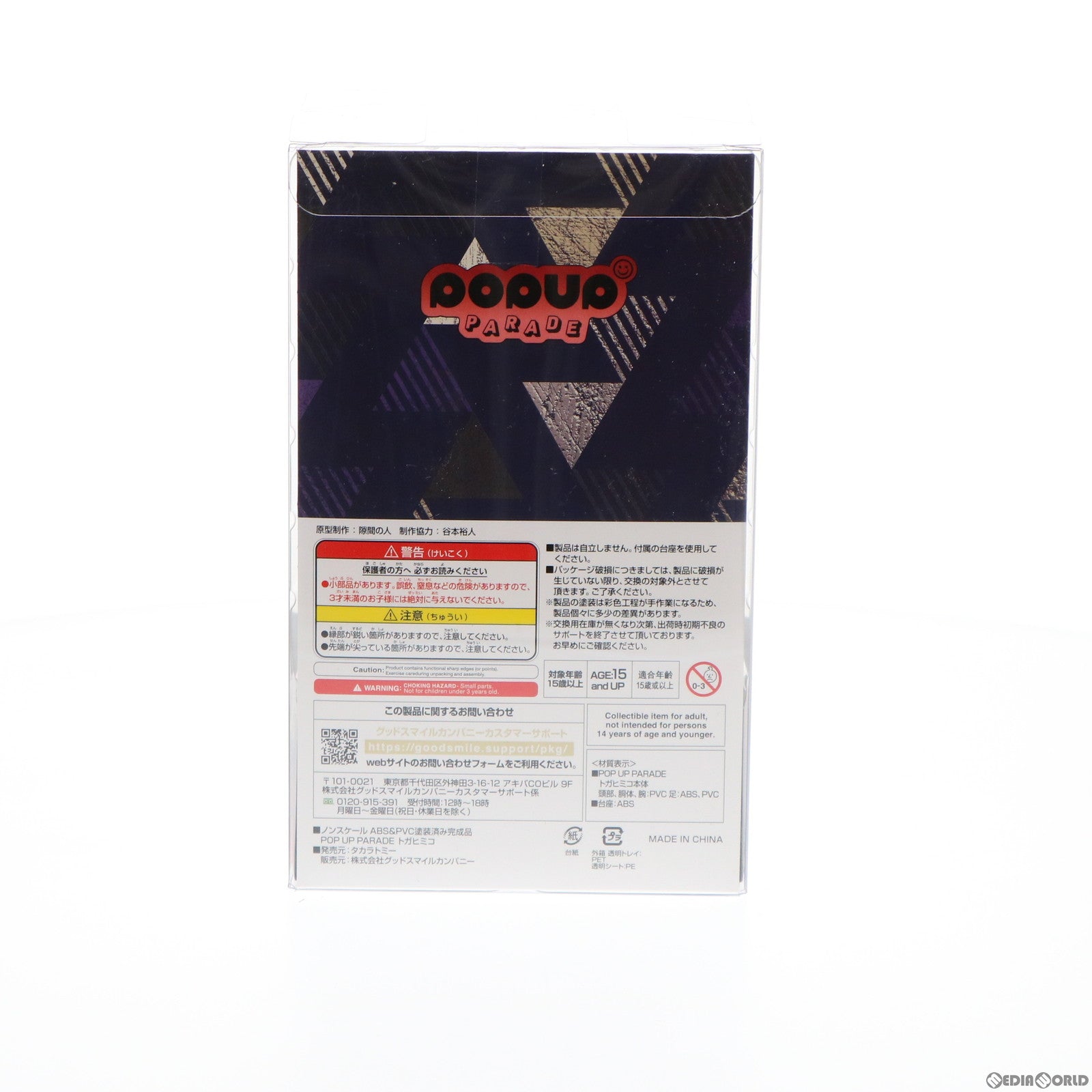 【中古即納】[FIG] POP UP PARADE(ポップアップパレード) トガヒミコ 僕のヒーローアカデミア 完成品 フィギュア タカラトミー/グッドスマイルカンパニー(20220216)