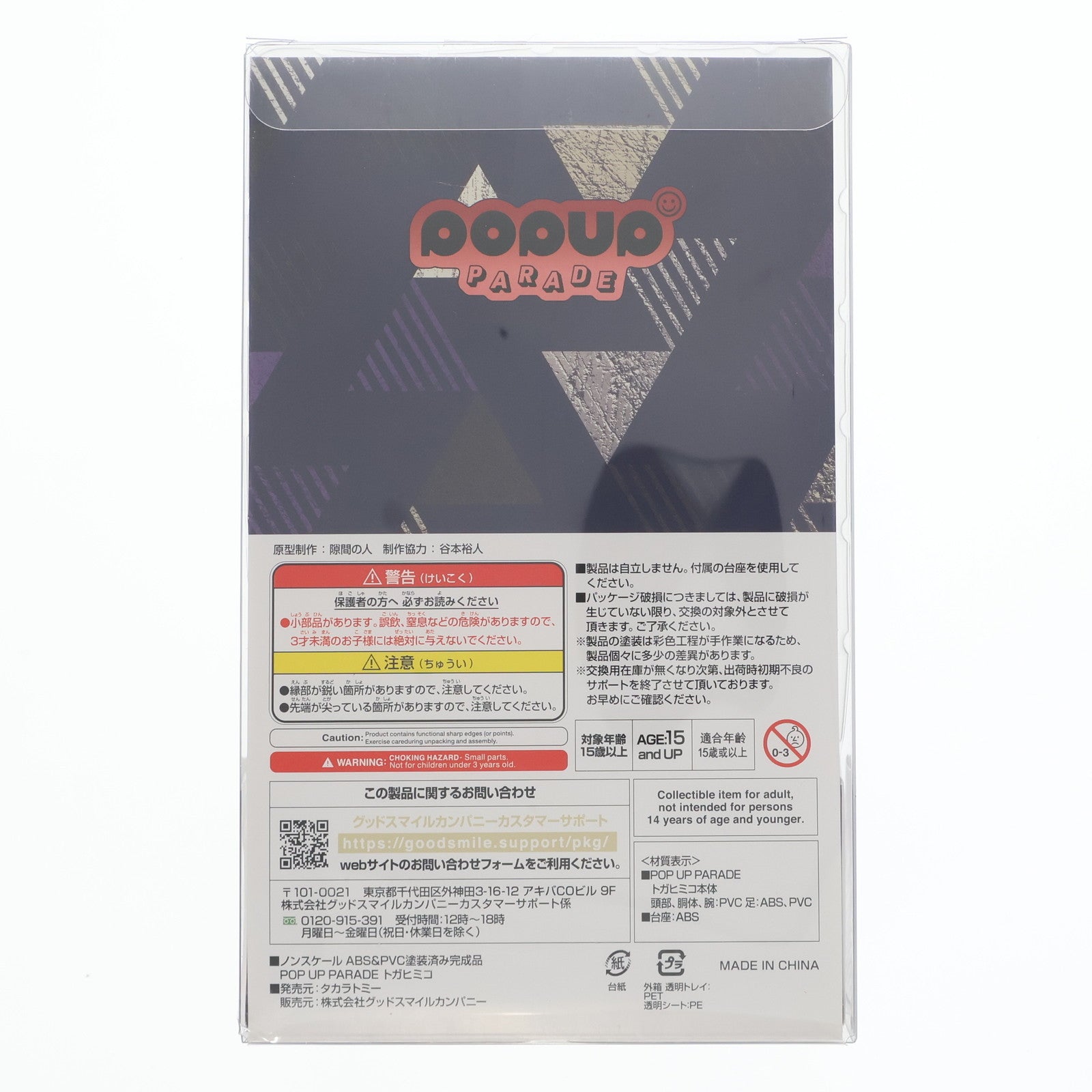 【中古即納】[FIG] POP UP PARADE(ポップアップパレード) トガヒミコ 僕のヒーローアカデミア 完成品 フィギュア タカラトミー/グッドスマイルカンパニー(20220216)