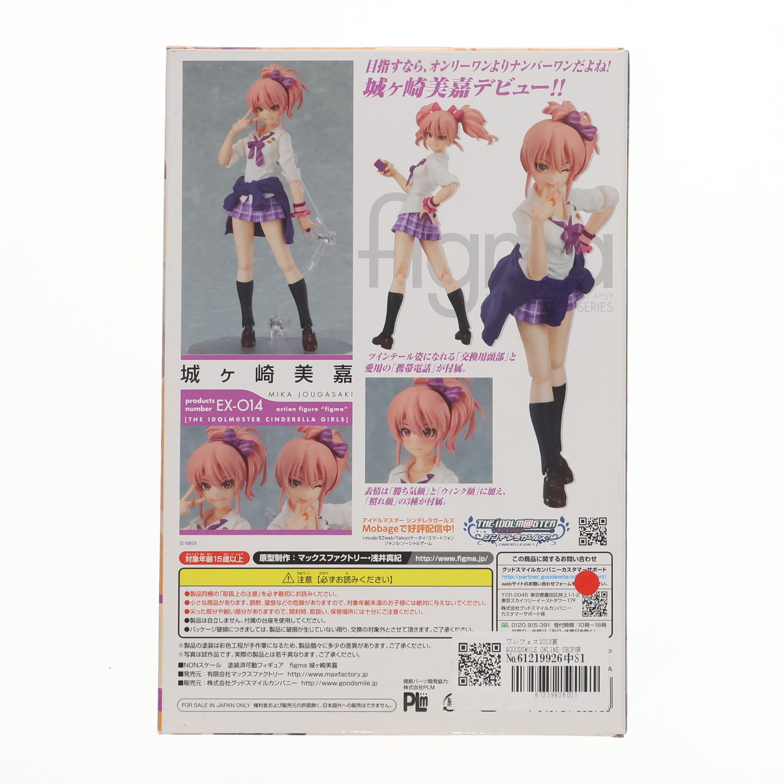【中古即納】[FIG] ワンフェス2013夏&GOODSMILE ONLINE SHOP限定 figma(フィグマ)EX-014 城ヶ崎美嘉(じょうがさきみか) アイドルマスター シンデレラガールズ 完成品 可動フィギュア マックスファクトリー(20131130)