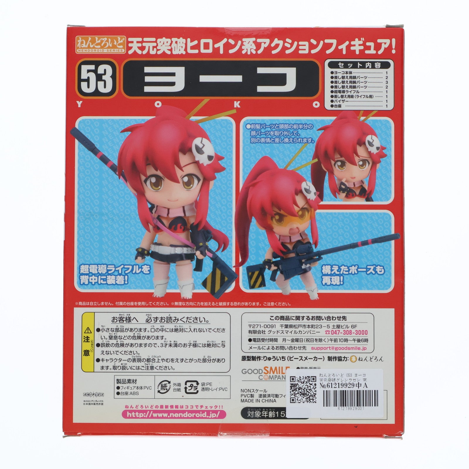 【中古即納】[FIG] ねんどろいど 053 ヨーコ 天元突破グレンラガン 完成品 可動フィギュア グッドスマイルカンパニー(20090228)
