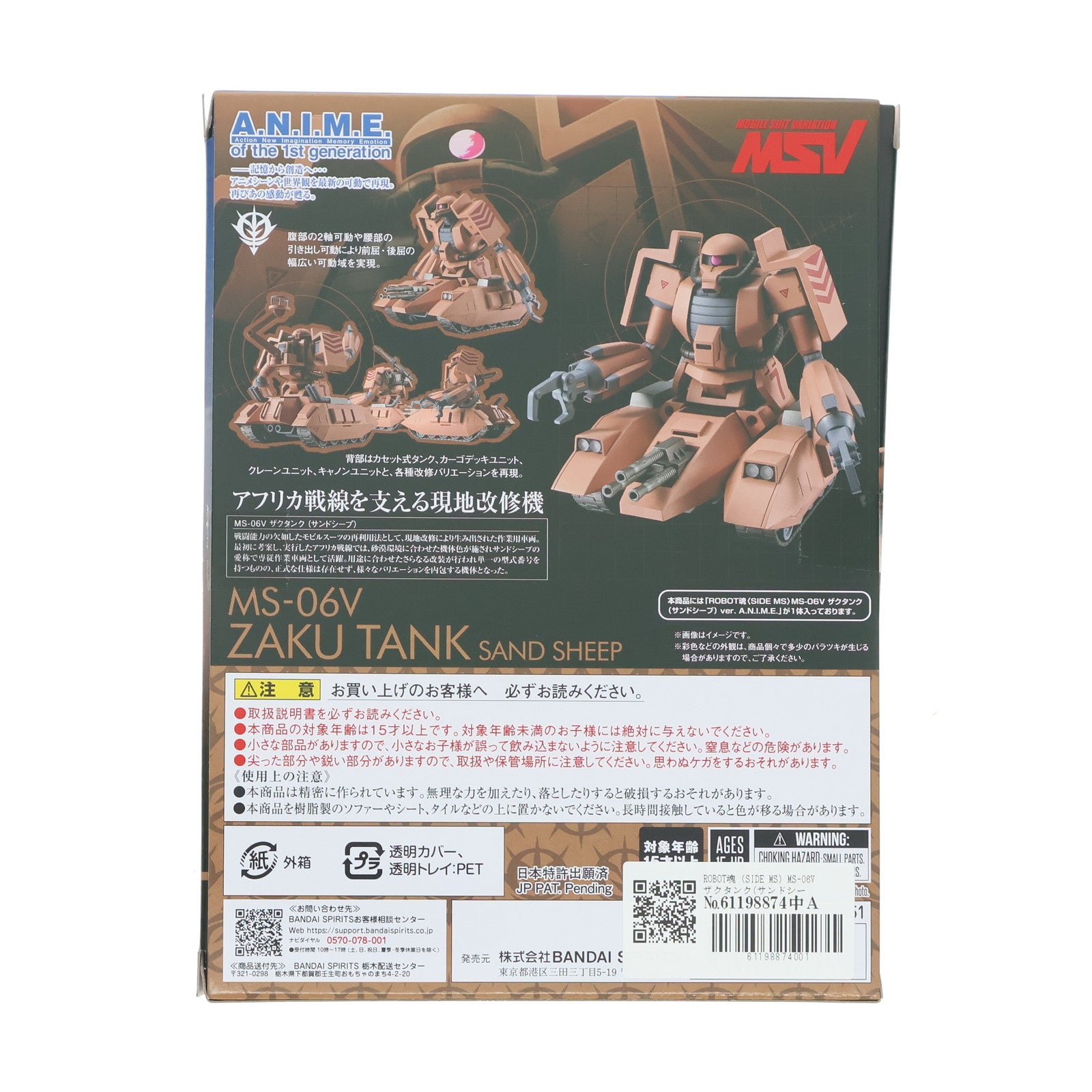 【中古即納】[FIG] 魂ウェブ商店限定 ROBOT魂(SIDE MS) MS-06V ザクタンク(サンドシープ) ver. A.N.I.M.E. 機動戦士ガンダム MSV 完成品 可動フィギュア バンダイスピリッツ(20241130)