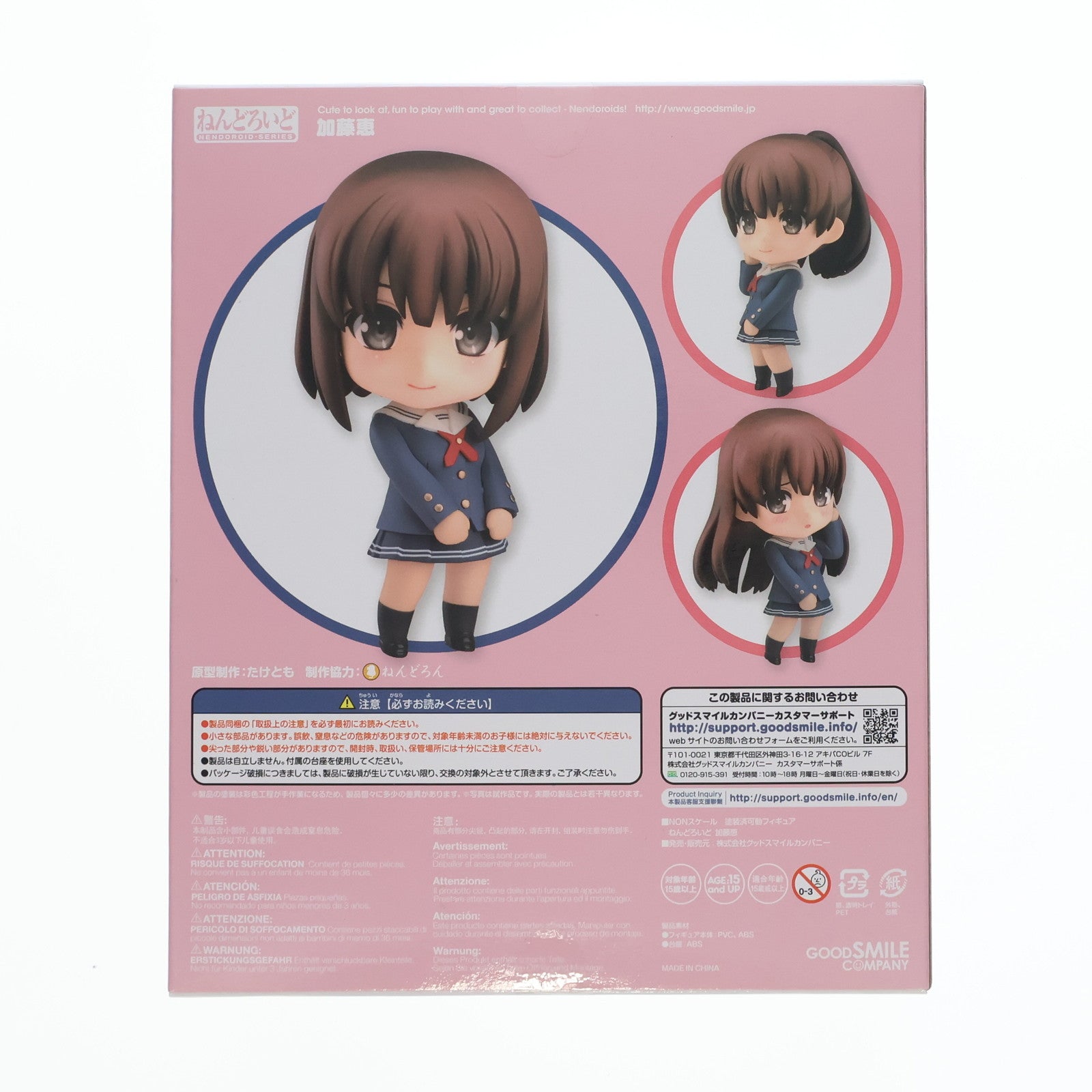 【中古即納】[FIG] ねんどろいど 704 加藤恵(かとうめぐみ) 冴えない彼女の育てかた♭ 完成品 可動フィギュア グッドスマイルカンパニー(20190928)
