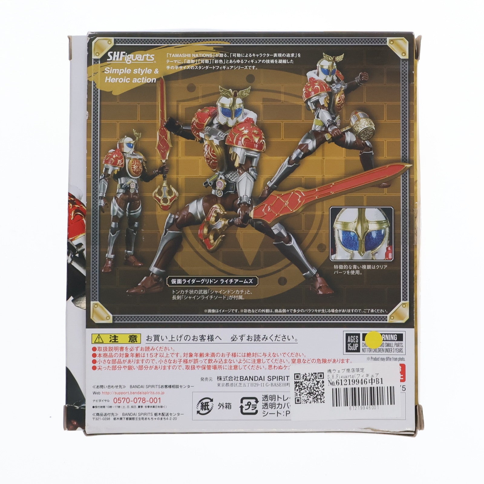 【中古即納】[FIG] 魂ウェブ商店限定 S.H.Figuarts(フィギュアーツ) 仮面ライダーグリドン ライチアームズ 鎧武外伝 仮面ライダーグリドンVS仮面ライダーブラーボ 完成品 可動フィギュア バンダイスピリッツ(20210531)