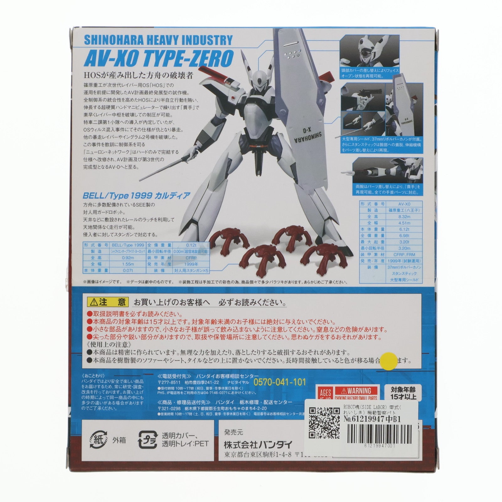 【中古即納】[FIG] ROBOT魂(SIDE LABOR) 零式(れいしき) 機動警察パトレイバー 完成品 可動フィギュア バンダイ(20171021)