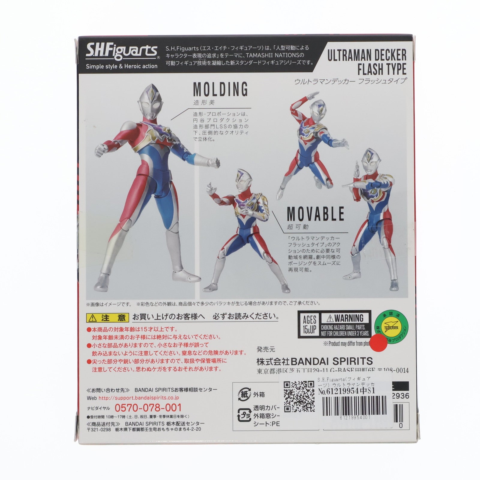 【中古即納】[FIG] S.H.Figuarts(フィギュアーツ) ウルトラマンデッカー フラッシュタイプ 完成品 可動フィギュア バンダイスピリッツ(20221118)