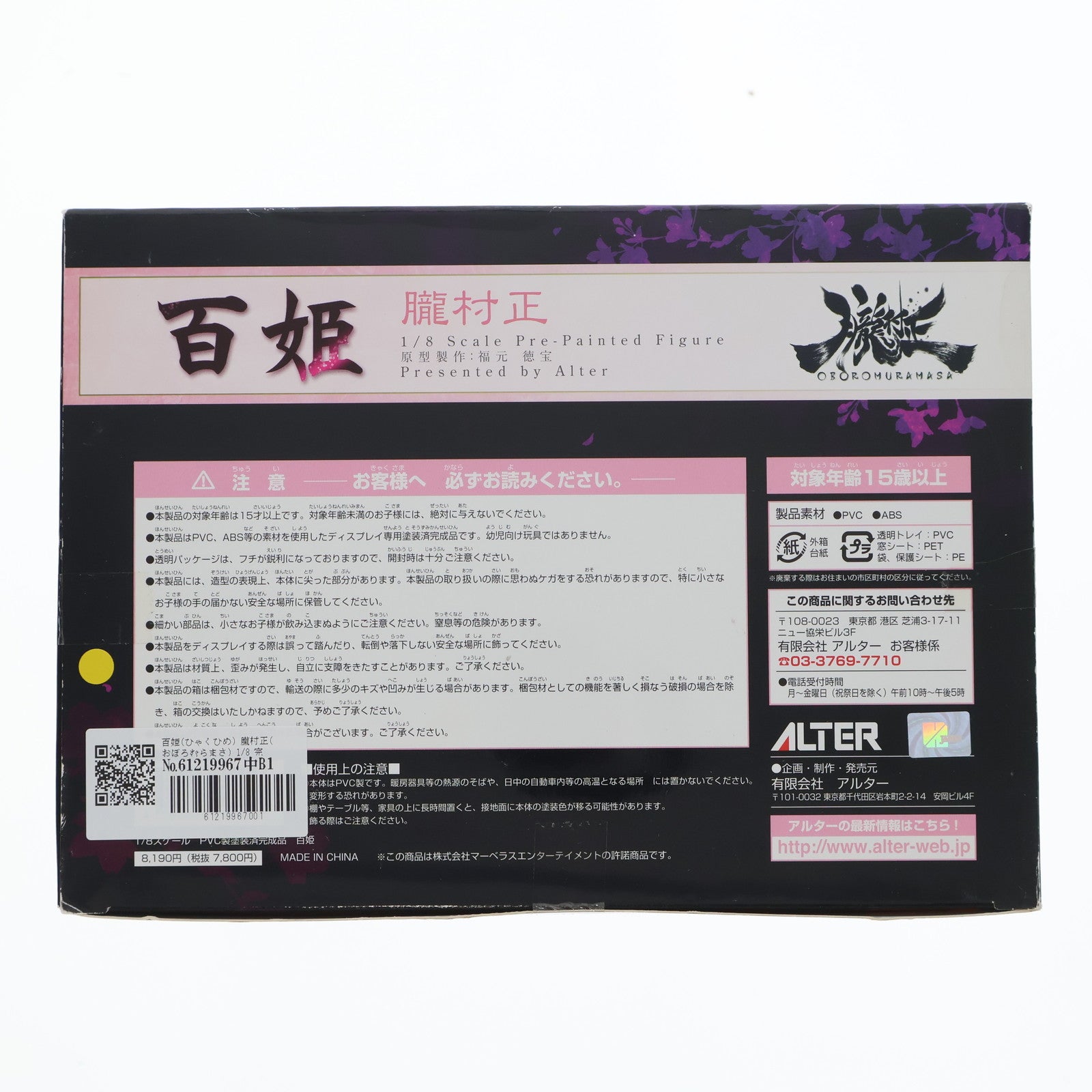 【中古即納】[FIG] 百姫(ひゃくひめ) 朧村正(おぼろむらまさ) 1/8 完成品 フィギュア アルター(20130123)