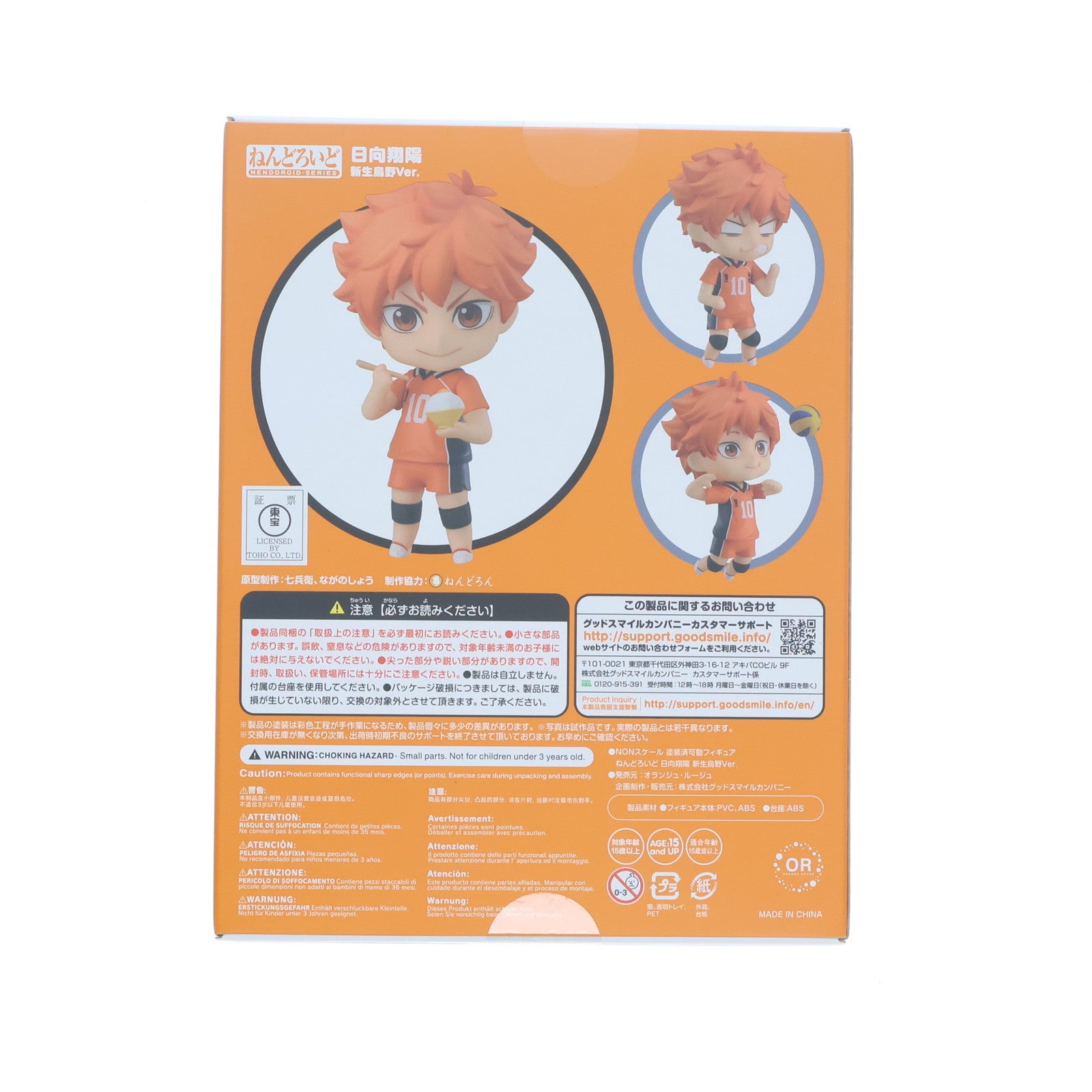 【中古即納】[FIG] ねんどろいど 1411 日向翔陽(ひなたしょうよう) 新生烏野Ver. ハイキュー!! TO THE TOP 完成品 可動フィギュア オランジュ・ルージュ(20201231)