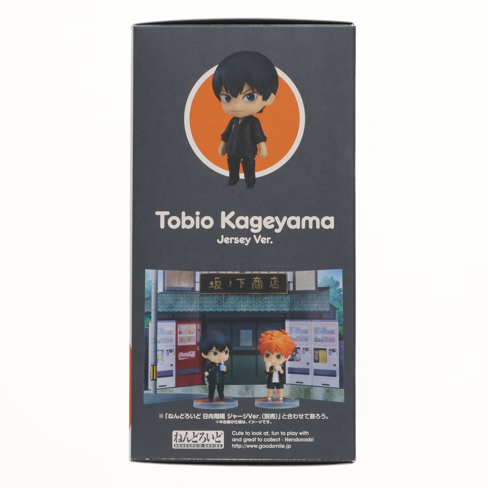 【中古即納】[FIG] ねんどろいど 529b 影山飛雄(かげやまとびお) ジャージVer. ハイキュー!! 完成品 フィギュア オランジュ・ルージュ(20180929)