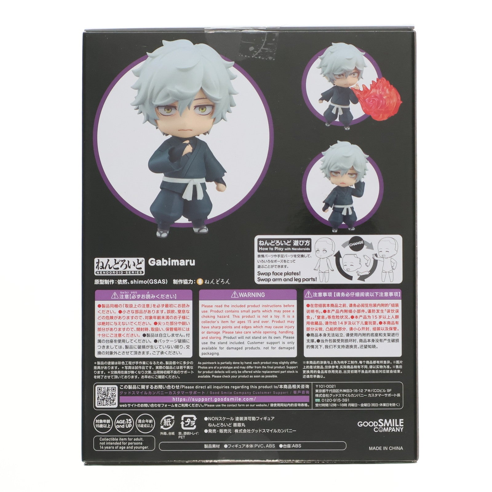 【中古即納】[FIG] ねんどろいど 2184 画眉丸(がびまる) 地獄楽 完成品 可動フィギュア グッドスマイルカンパニー(20231020)