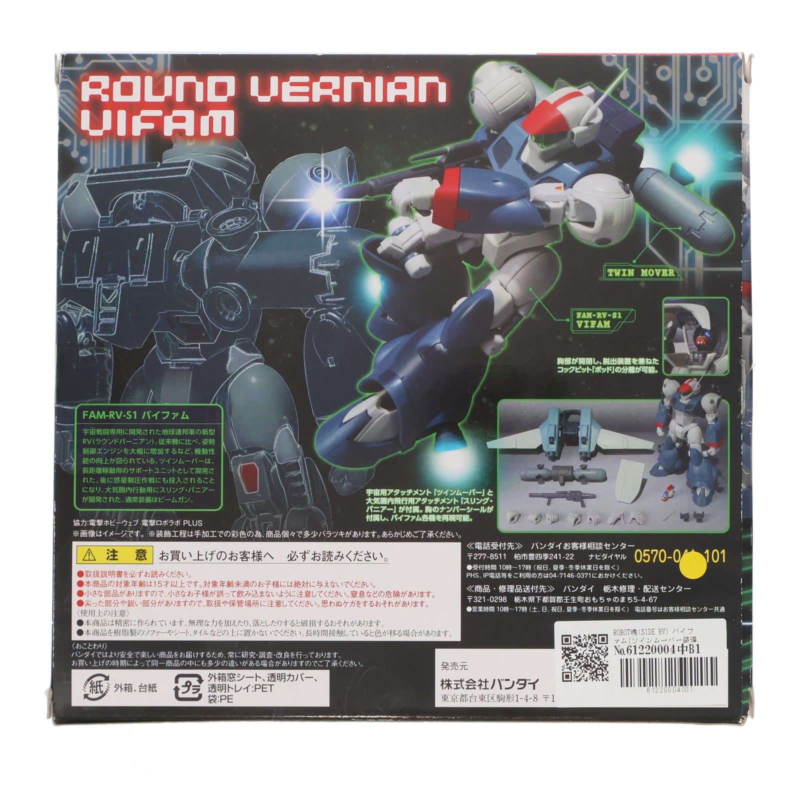 【中古即納】[FIG] ROBOT魂(SIDE RV) バイファム(ツインムーバー装備) 銀河漂流バイファム 完成品 可動フィギュア バンダイ(20160116)