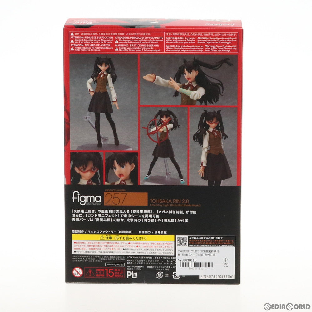 【中古即納】[FIG] GOODSMILE ONLINE SHOP限定特典付属 figma(フィグマ) 257 遠坂凛2.0(とおさかりん) Fate/stay night [Unlimited Blade Works] 完成品 可動フィギュア マックスファクトリー(20151001)
