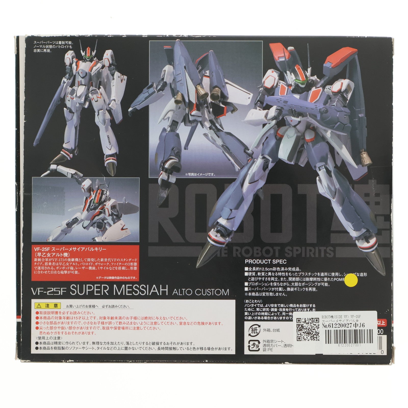 【中古即納】[FIG] ROBOT魂(SIDE VF) VF-25F スーパーメサイアバルキリー(早乙女アルト機) マクロスF(フロンティア) 完成品 可動フィギュア バンダイ(20091114)