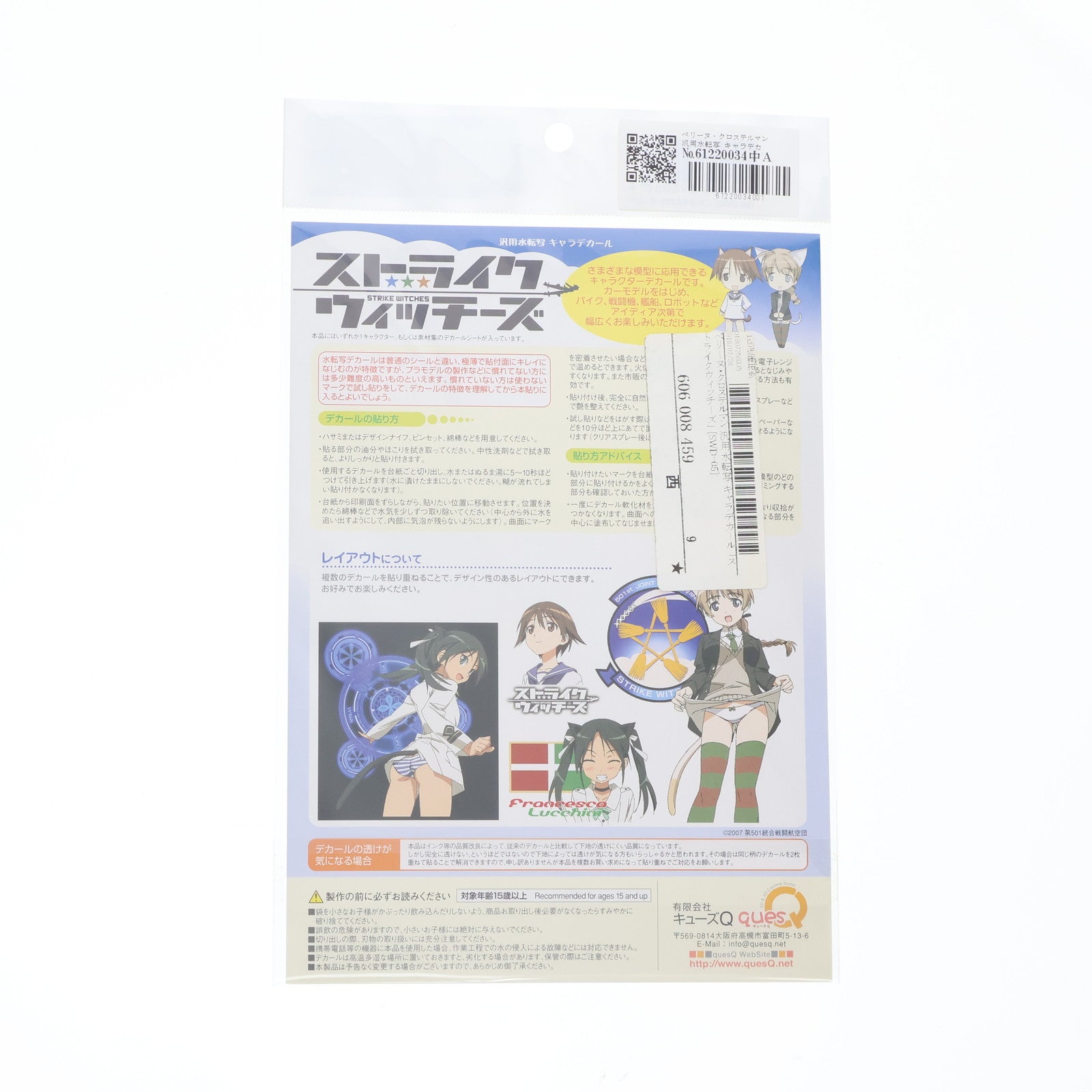 【中古即納】[PTM] ペリーヌ・クロステルマン 汎用水転写 キャラデカール ストライクウィッチーズ プラモデル用アクセサリ(SWD-05) キューズQ(20091130)