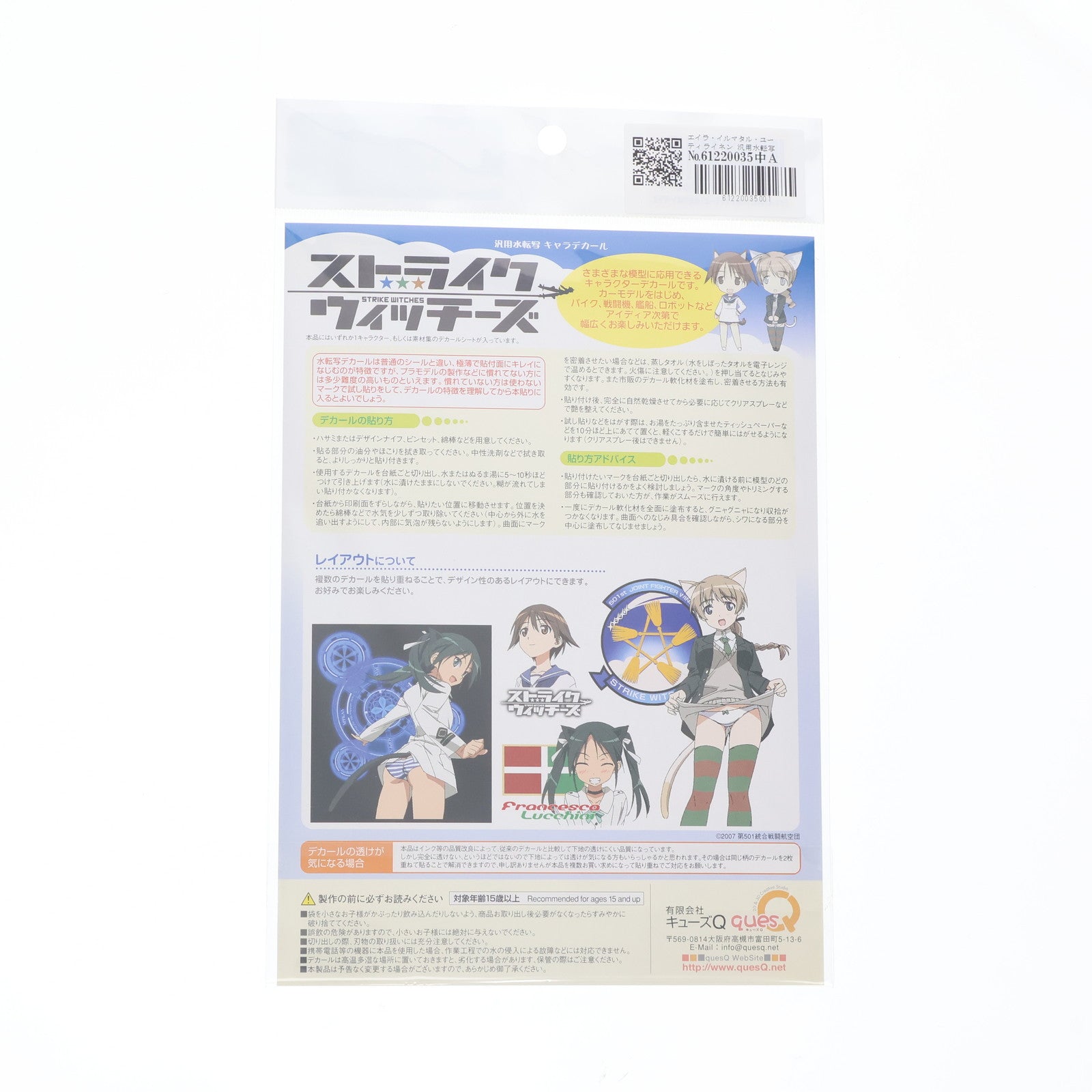 【中古即納】[PTM] エイラ・イルマタル・ユーティライネン 汎用水転写 キャラデカール ストライクウィッチーズ プラモデル用アクセサリ(SWD-11) キューズQ(20091130)