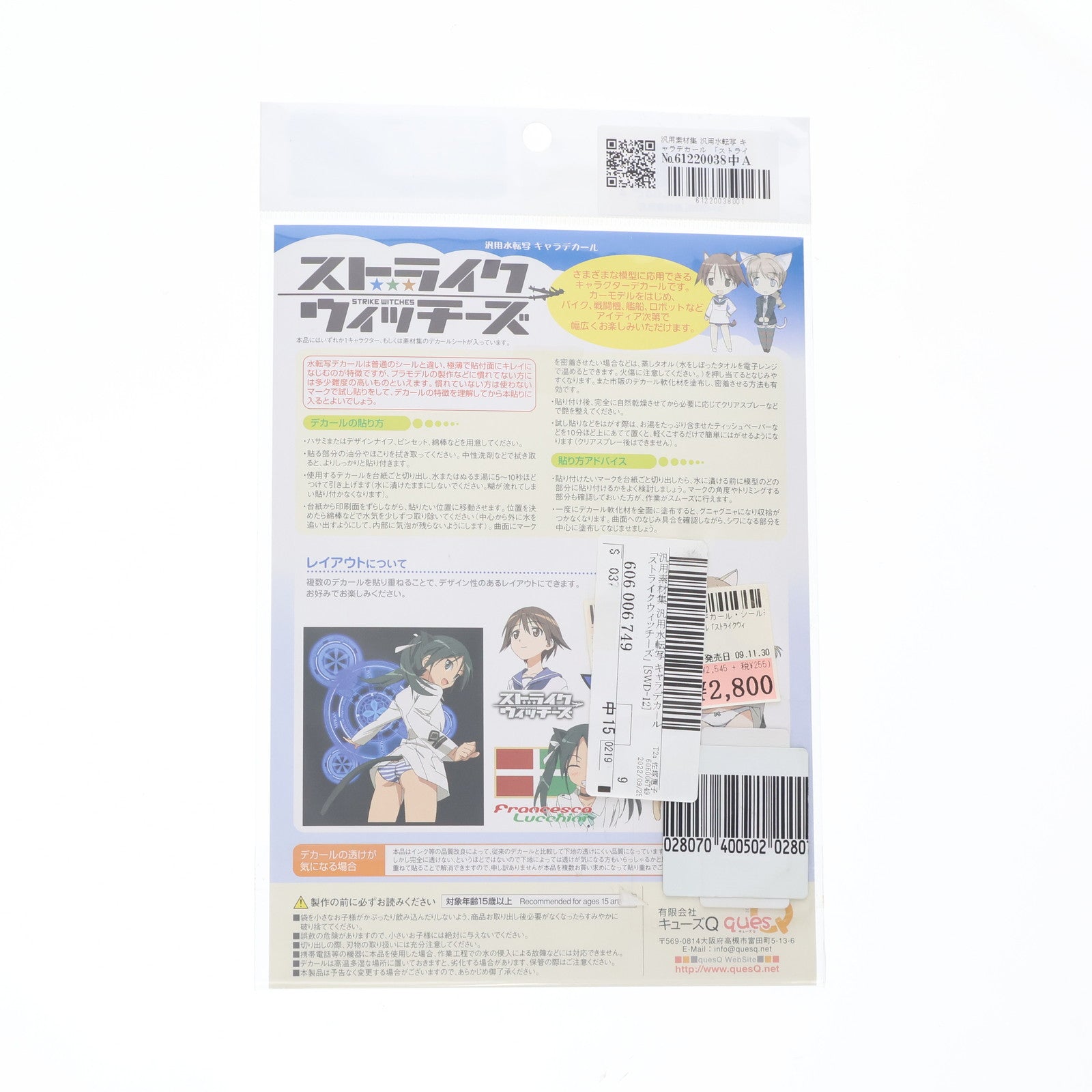 【中古即納】[PTM] 汎用素材集 汎用水転写 キャラデカール ストライクウィッチーズ プラモデル用アクセサリ(SWD-12) キューズQ(20091130)