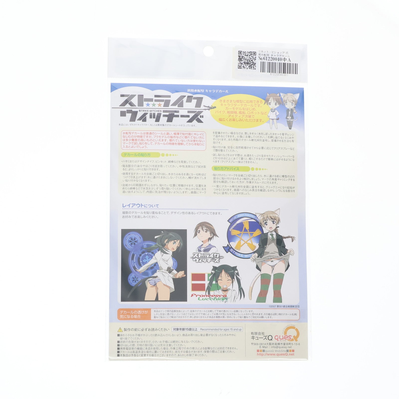 【中古即納】[PTM] リネット・ビショップ 汎用水転写 キャラデカール ストライクウィッチーズ プラモデル用アクセサリ(SWD-04) キューズQ(20091130)