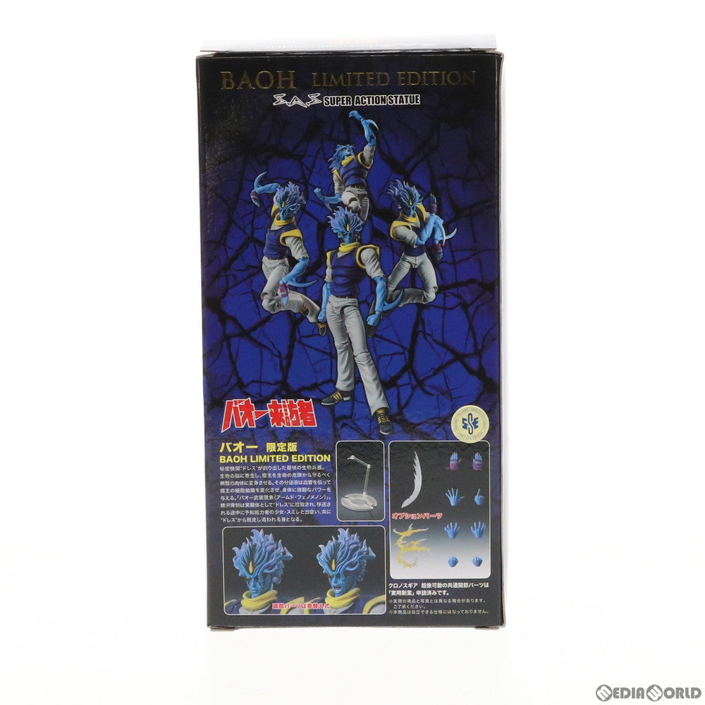 【中古即納】[FIG] 超像可動 バオー 限定版 バオー来訪者 完成品 可動フィギュア ワンフェス2017冬&MEDICOS ONLINE SHOP限定 メディコス・エンタテインメント(20170219)