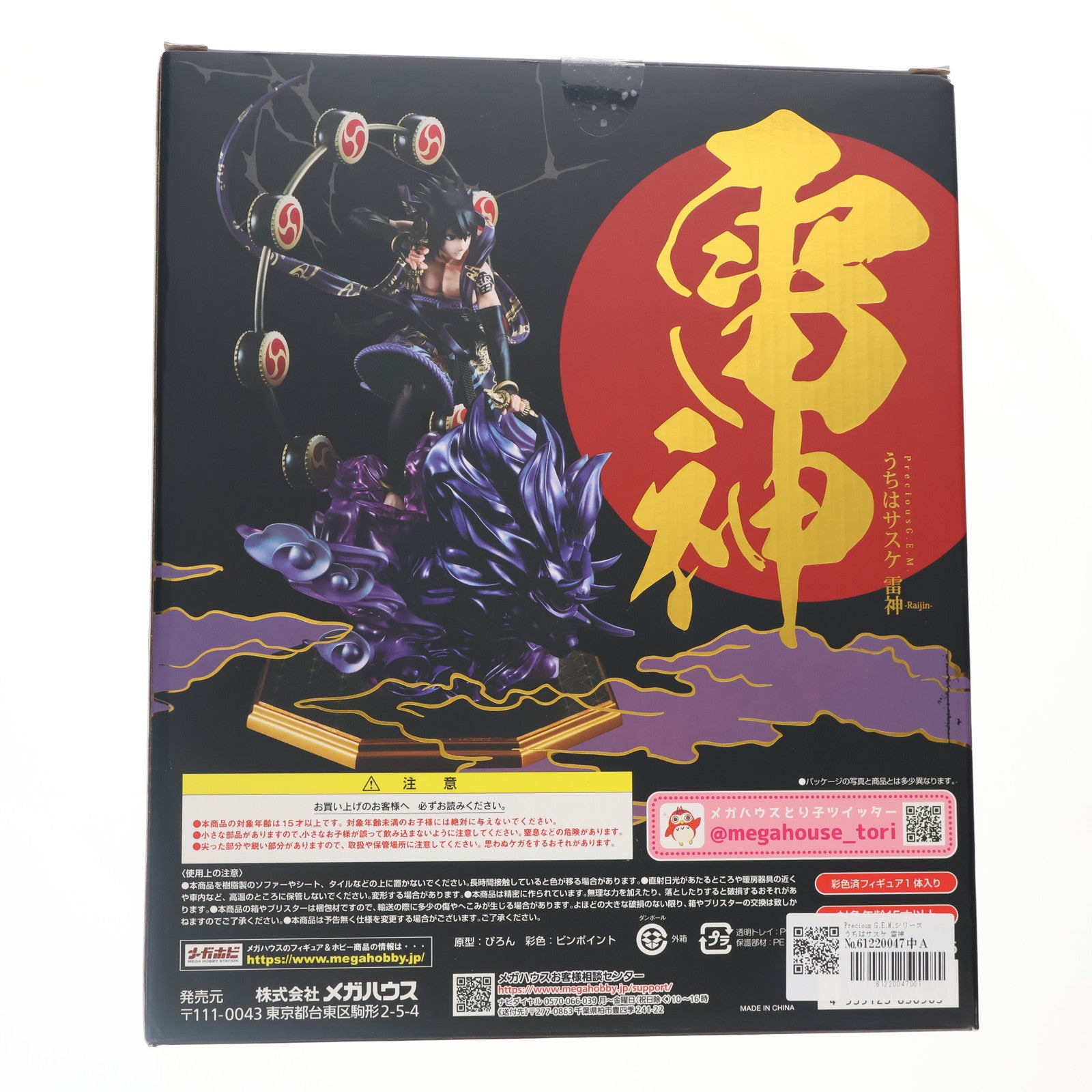 【中古即納】[FIG] Precious G.E.M.シリーズ うちはサスケ 雷神 -Raijin- NARUTO-ナルト- 疾風伝 1/7 完成品 フィギュア メガトレショップ&オンラインショップ限定 メガハウス(20231130)