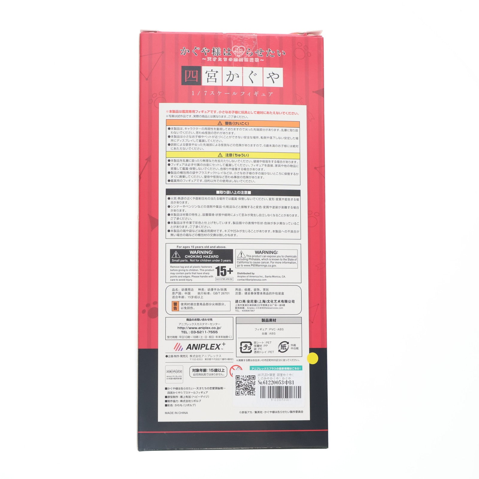 【中古即納】[FIG] ANIPLEX+限定 四宮かぐや(しのみやかぐや) かぐや様は告らせたい～天才たちの恋愛頭脳戦～ 1/7 完成品 フィギュア アニプレックス(20201231)