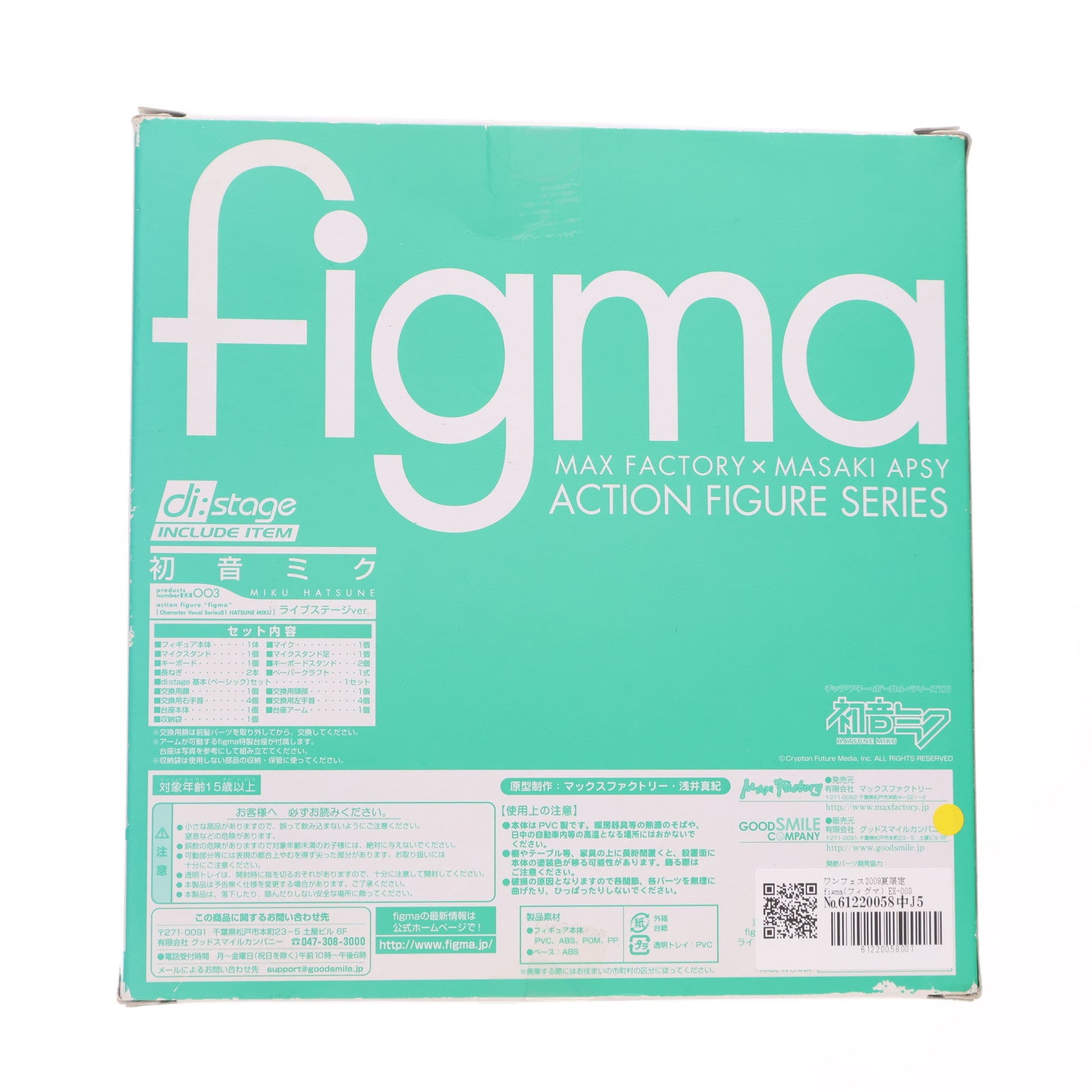 【中古即納】[FIG] ワンフェス2009夏限定 figma(フィグマ) EX-003 初音ミク ライブステージver. キャラクター・ボーカル・シリーズ01 初音ミク 完成品 可動フィギュア マックスファクトリー(20090731)