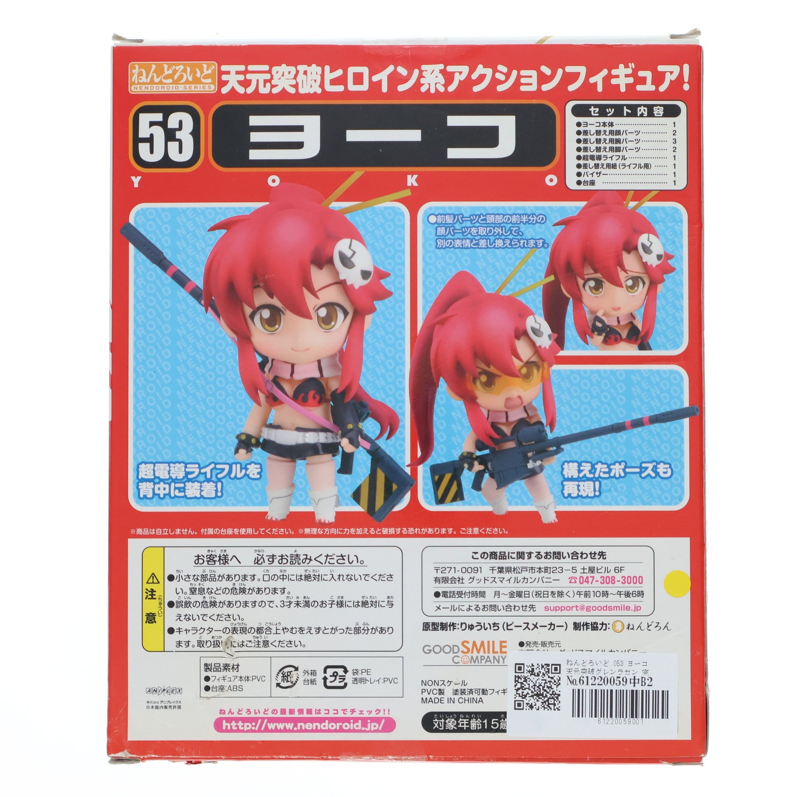 【中古即納】[FIG] ねんどろいど 053 ヨーコ 天元突破グレンラガン 完成品 可動フィギュア グッドスマイルカンパニー(20090228)