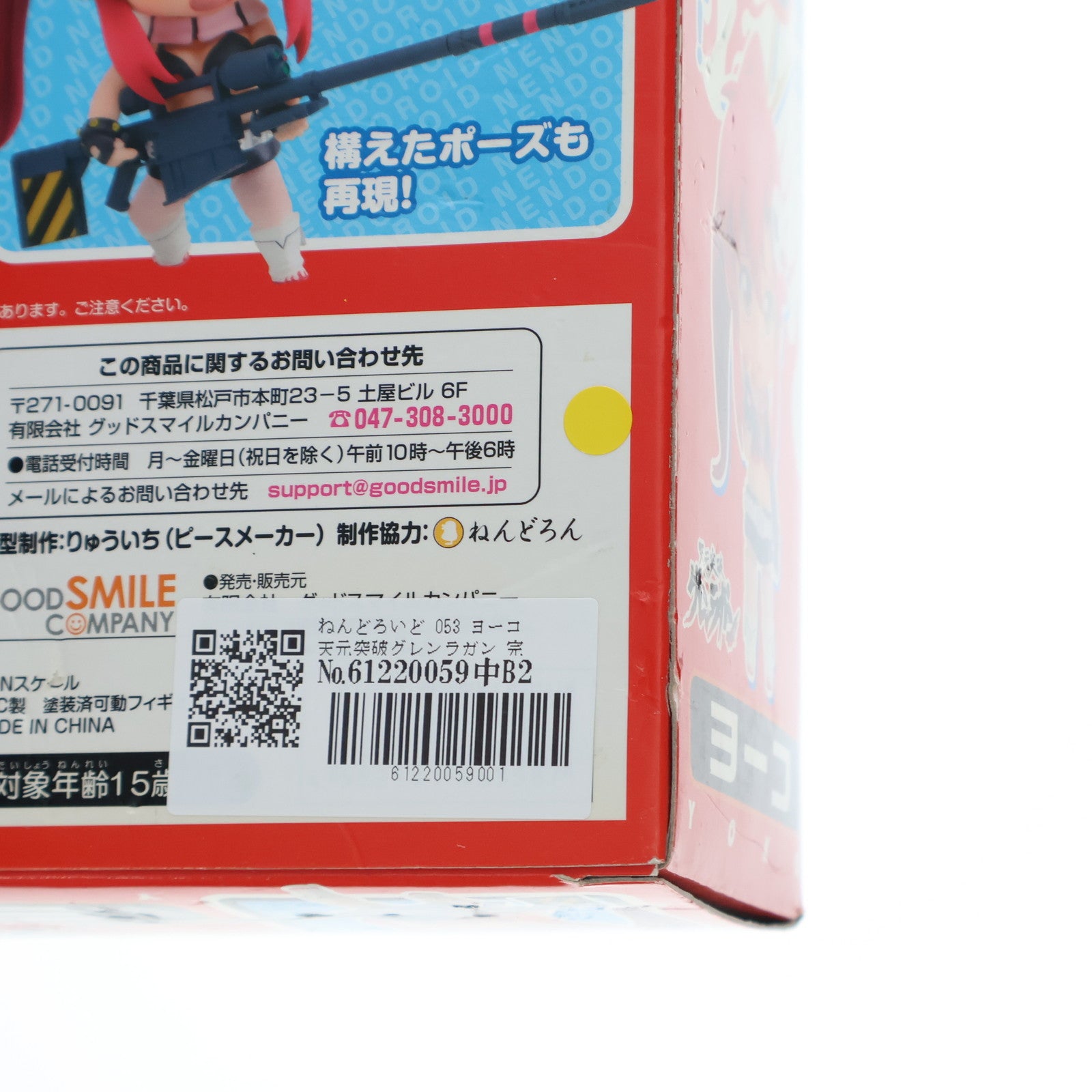 【中古即納】[FIG] ねんどろいど 053 ヨーコ 天元突破グレンラガン 完成品 可動フィギュア グッドスマイルカンパニー(20090228)
