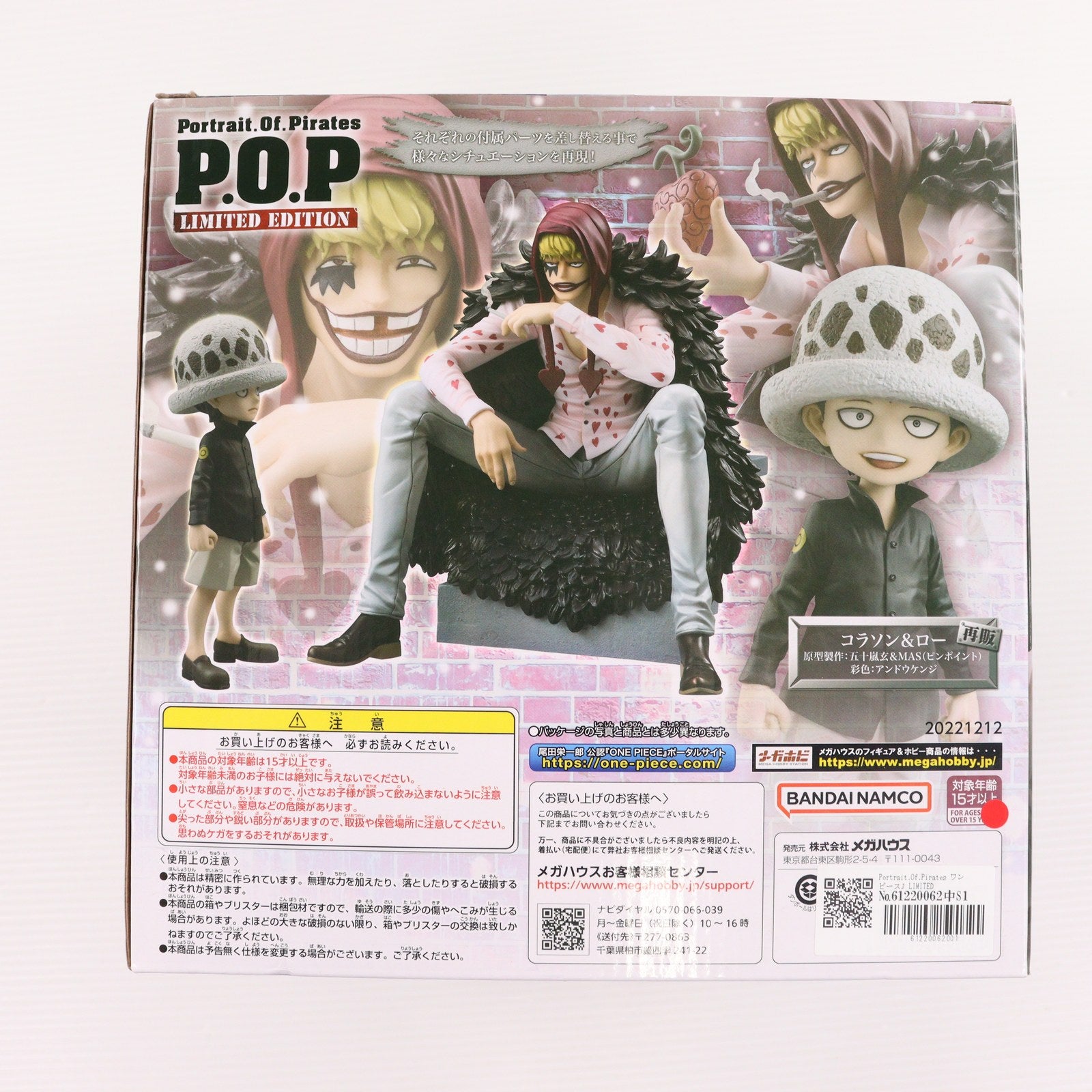 【中古即納】[FIG] (再販) Portrait.Of.Pirates P.O.P LIMITED EDITION コラソン&ロー ONE PIECE(ワンピース) 完成品 フィギュア プレミアムバンダイ&一部店舗限定 メガハウス(20230131)