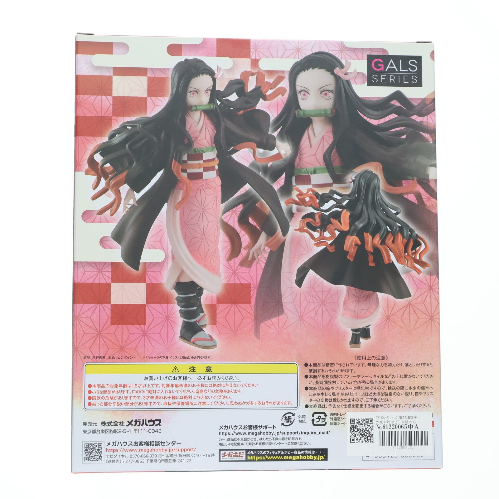 【中古即納】[FIG] GALSシリーズ 竈門禰豆子(かまどねづこ) 鬼滅の刃 完成品 フィギュア プレミアムバンダイ&オンラインショップ限定 メガハウス(20220831)