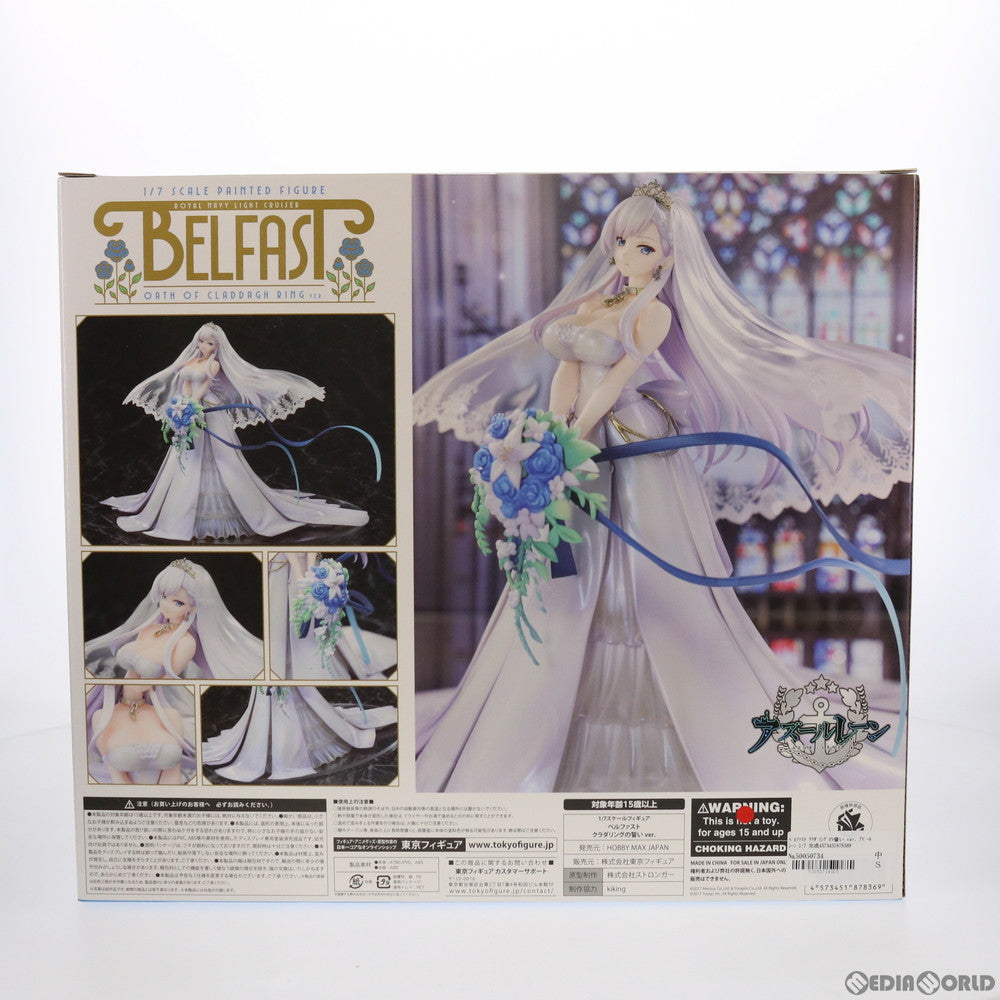 【中古即納】[FIG] ベルファスト クラダリングの誓い ver. アズールレーン 1/7 完成品 フィギュア hobbymaxjapan(ホビーマックスジャパン)(20211209)