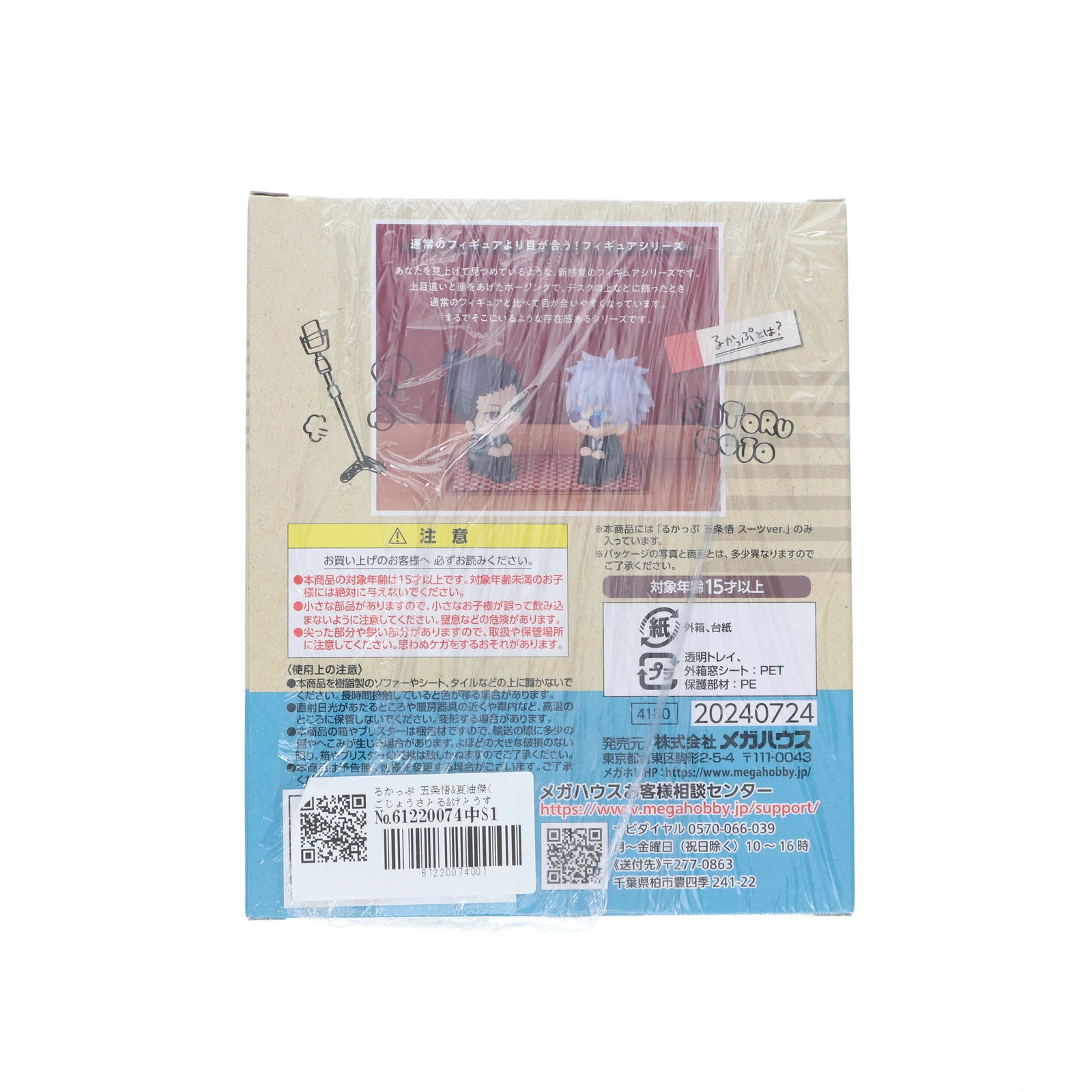 【中古即納】[FIG] るかっぷ 五条悟&夏油傑(ごじょうさとる&げとうすぐる) スーツVer. セット 呪術廻戦 完成品 フィギュア メガトレショップ&プレミアムバンダイ限定 メガハウス(20240831)