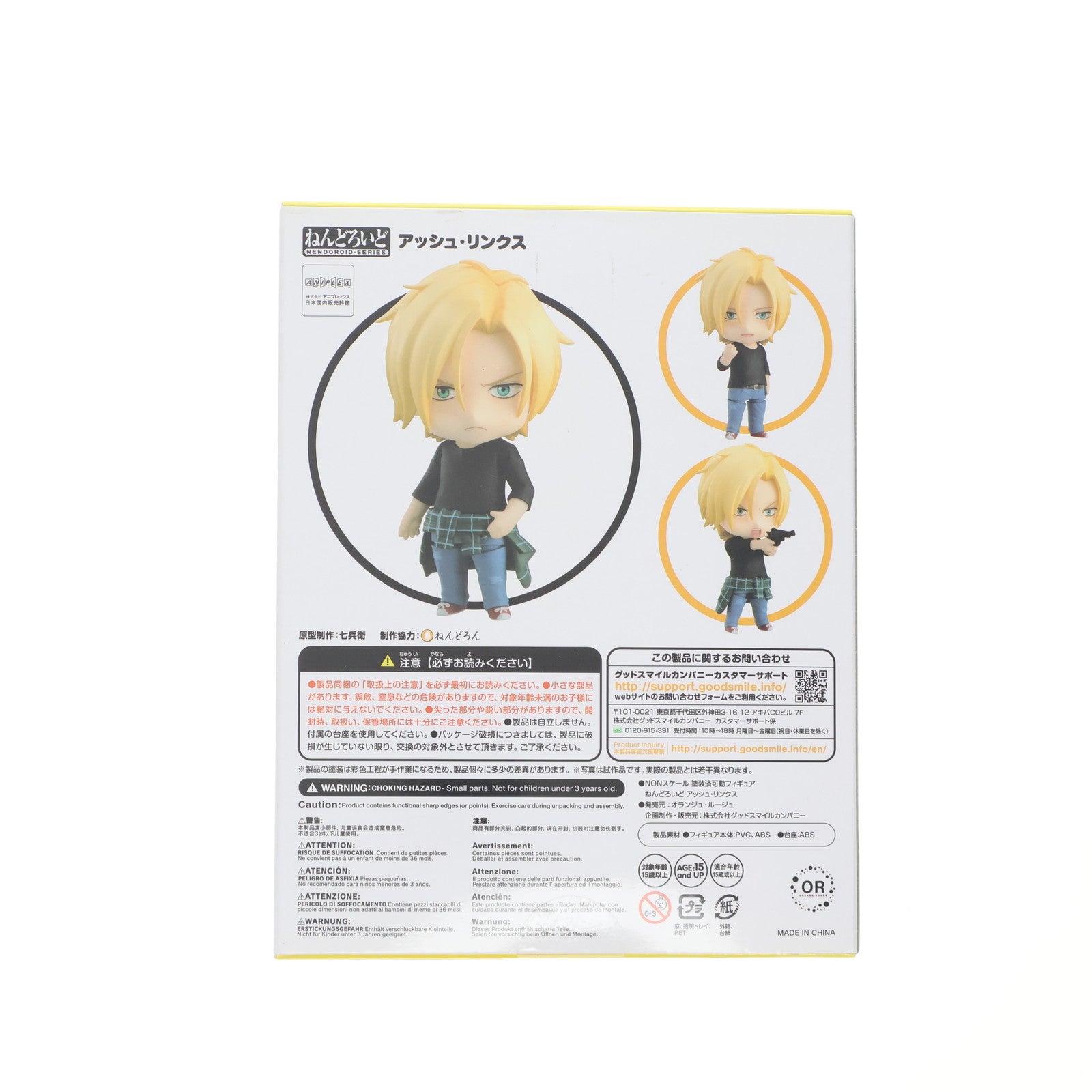 【中古即納】[FIG] アニメイト購入特典付属 ねんどろいど 1077 アッシュ・リンクス BANANA FISH(バナナフィッシュ) 完成品 可動フィギュア オランジュ・ルージュ(20190713)