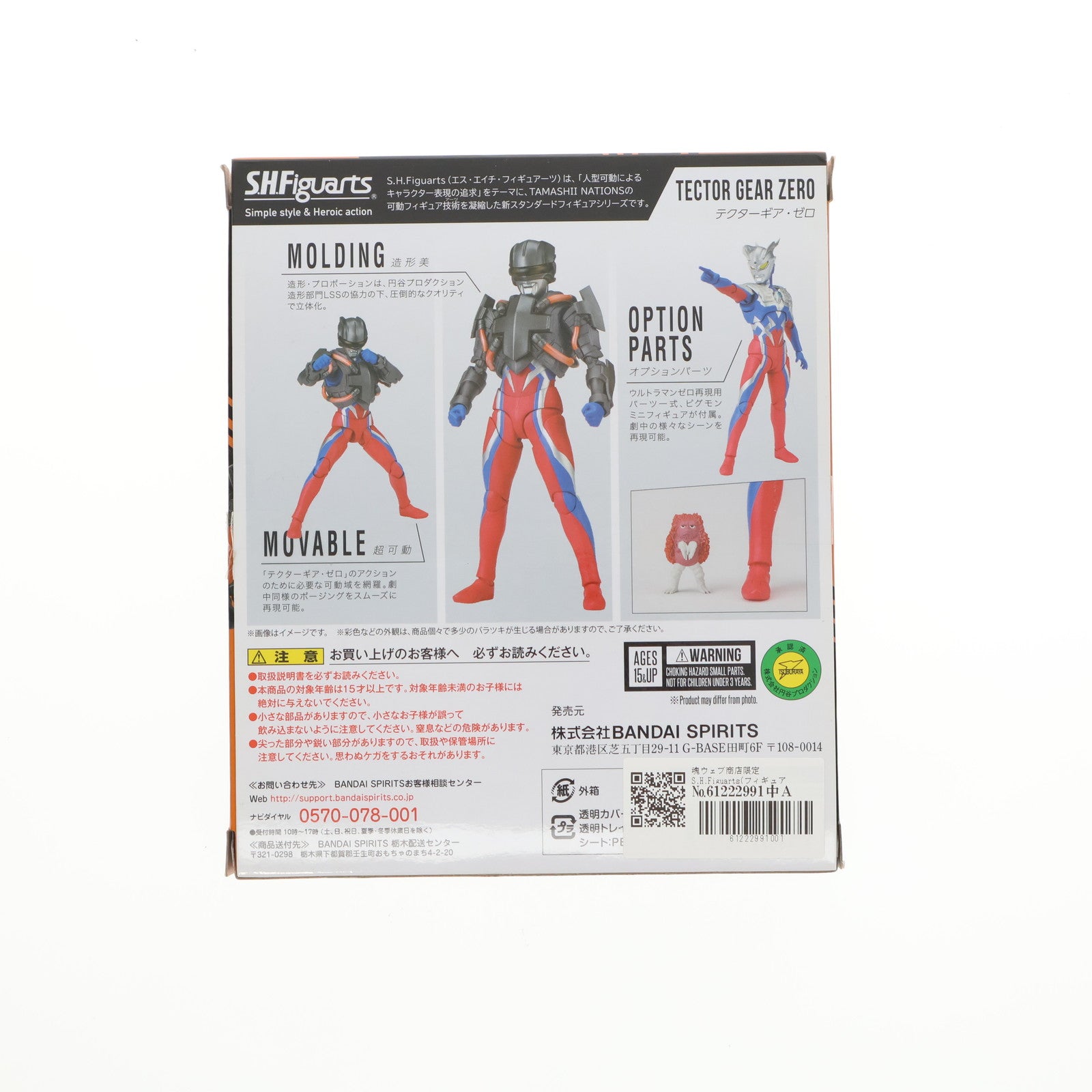 【中古即納】[FIG] 魂ウェブ商店限定 S.H.Figuarts(フィギュアーツ) テクターギア・ゼロ ウルトラギャラクシーファイト 運命の衝突 完成品 可動フィギュア バンダイスピリッツ(20230215)