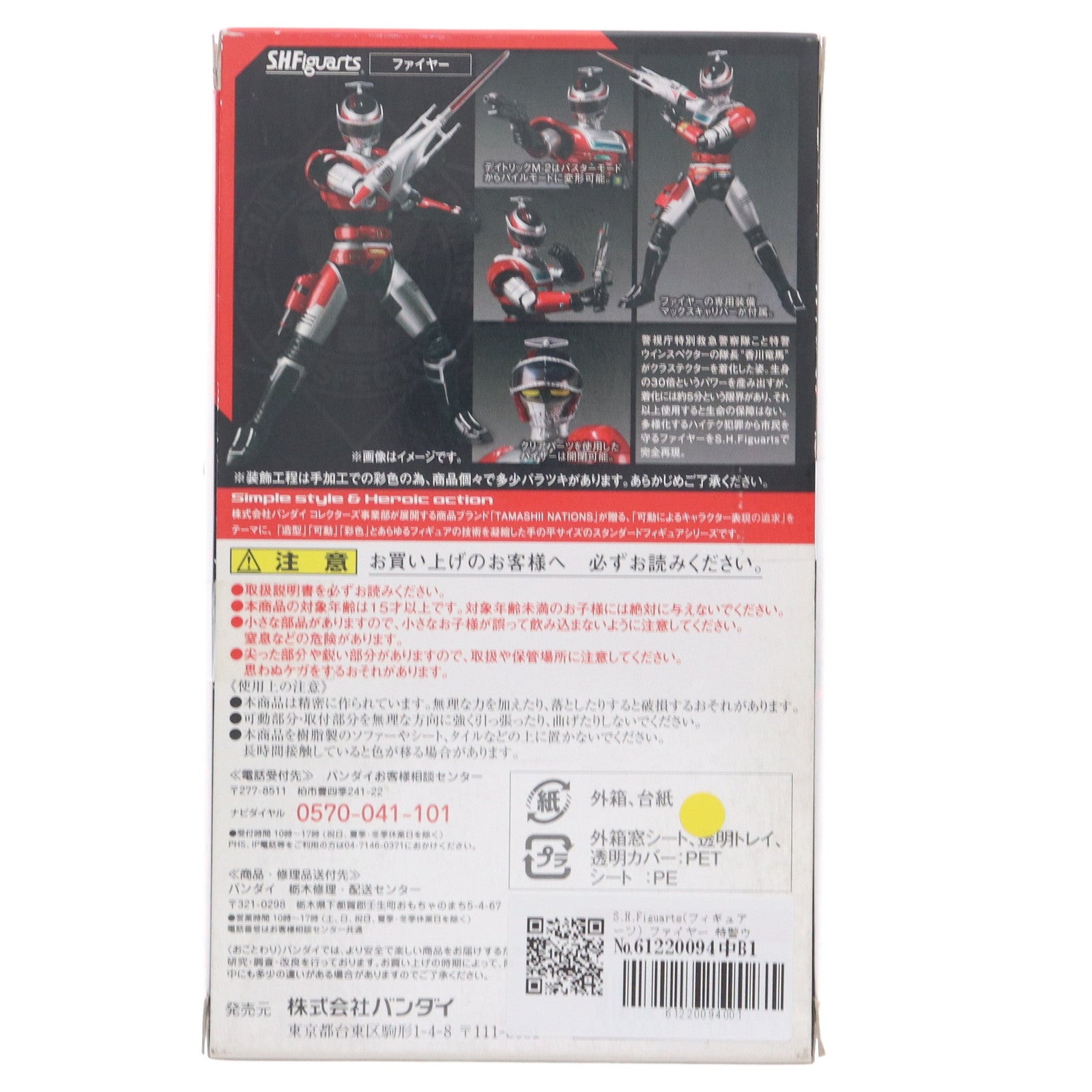 【中古即納】[FIG] S.H.Figuarts(フィギュアーツ) ファイヤー 特警ウインスペクター 完成品 可動フィギュア バンダイ(20160116)