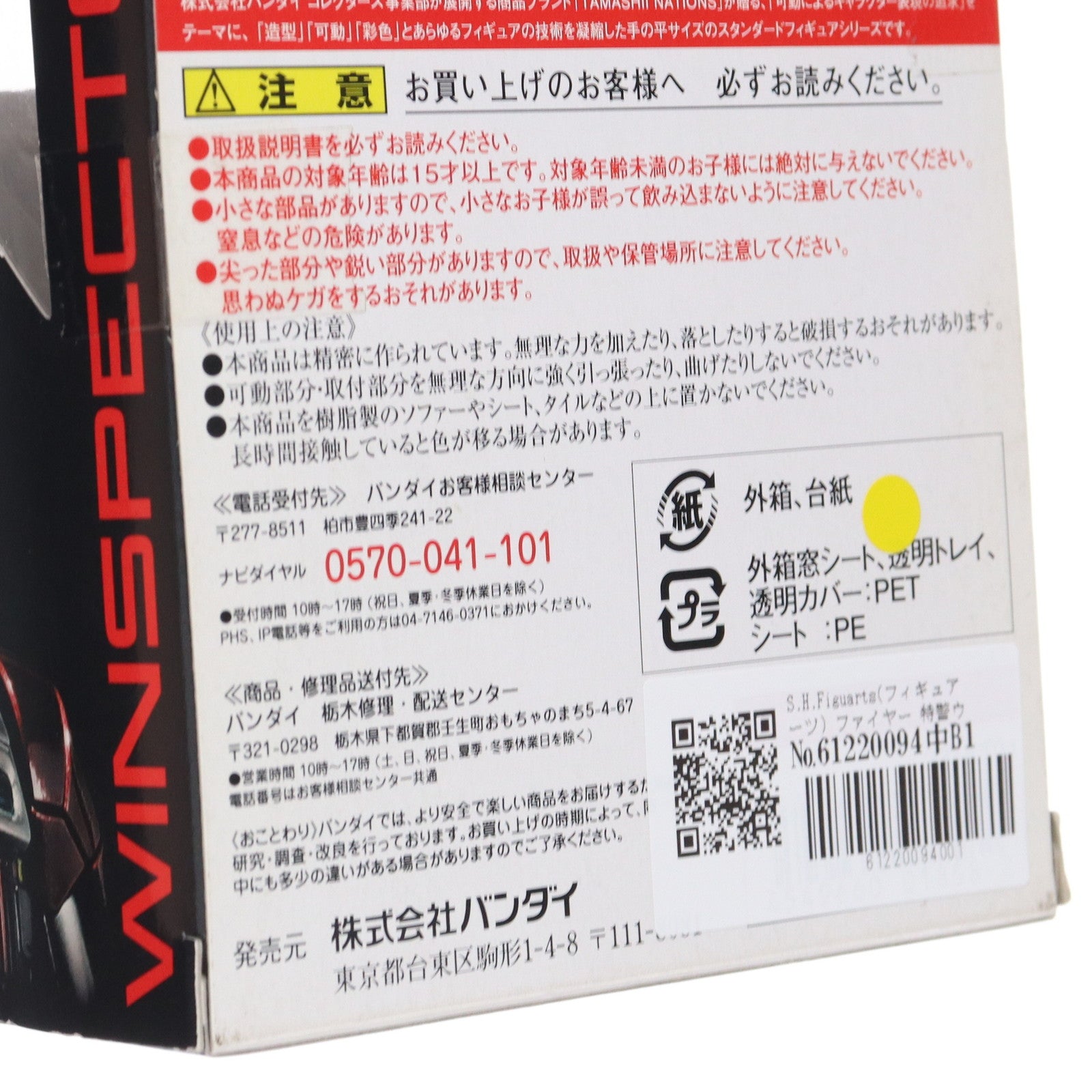 【中古即納】[FIG] S.H.Figuarts(フィギュアーツ) ファイヤー 特警ウインスペクター 完成品 可動フィギュア バンダイ(20160116)