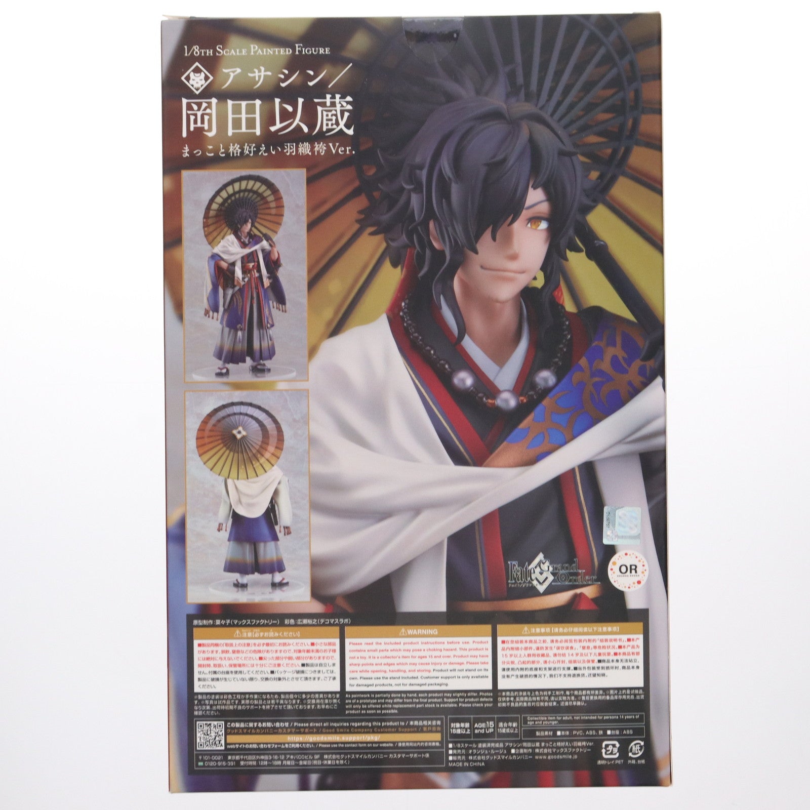【中古即納】[FIG] アサシン/岡田以蔵(おかだいぞう) まっこと格好えい羽織袴Ver. Fate/Grand Order(フェイト/グランドオーダー) 1/8 完成品 フィギュア GOODSMILE ONLINE SHOP&アニメイト&Amazon.co.jp&あみあみ限定 オランジュ・ルージュ(20221231)