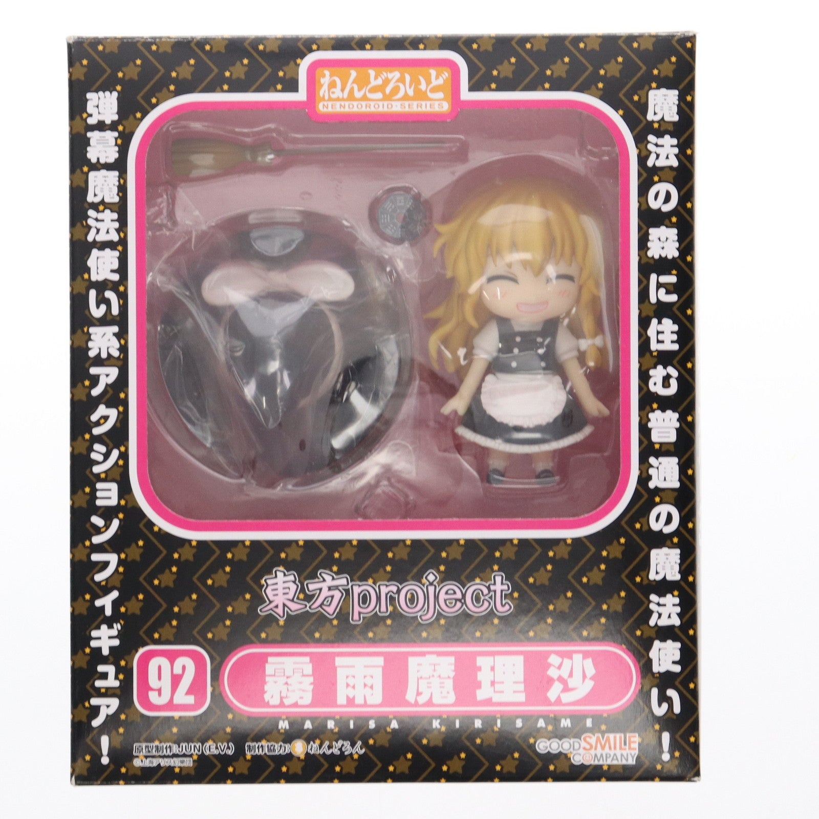 【中古即納】[FIG] 一部オンラインショップ限定 ねんどろいど 092 霧雨魔理沙(きりさめまりさ) 東方Project 完成品 可動フィギュア グッドスマイルカンパニー(20090131)