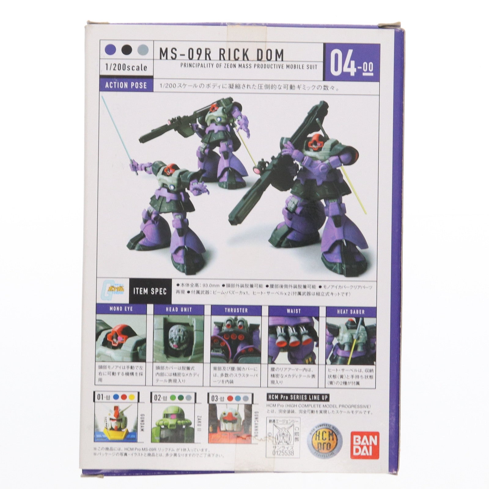 【中古即納】[FIG] HCM-Pro 04-00 MS-09R リック・ドム 機動戦士ガンダム 1/200 完成品 可動フィギュア バンダイ(20040611)