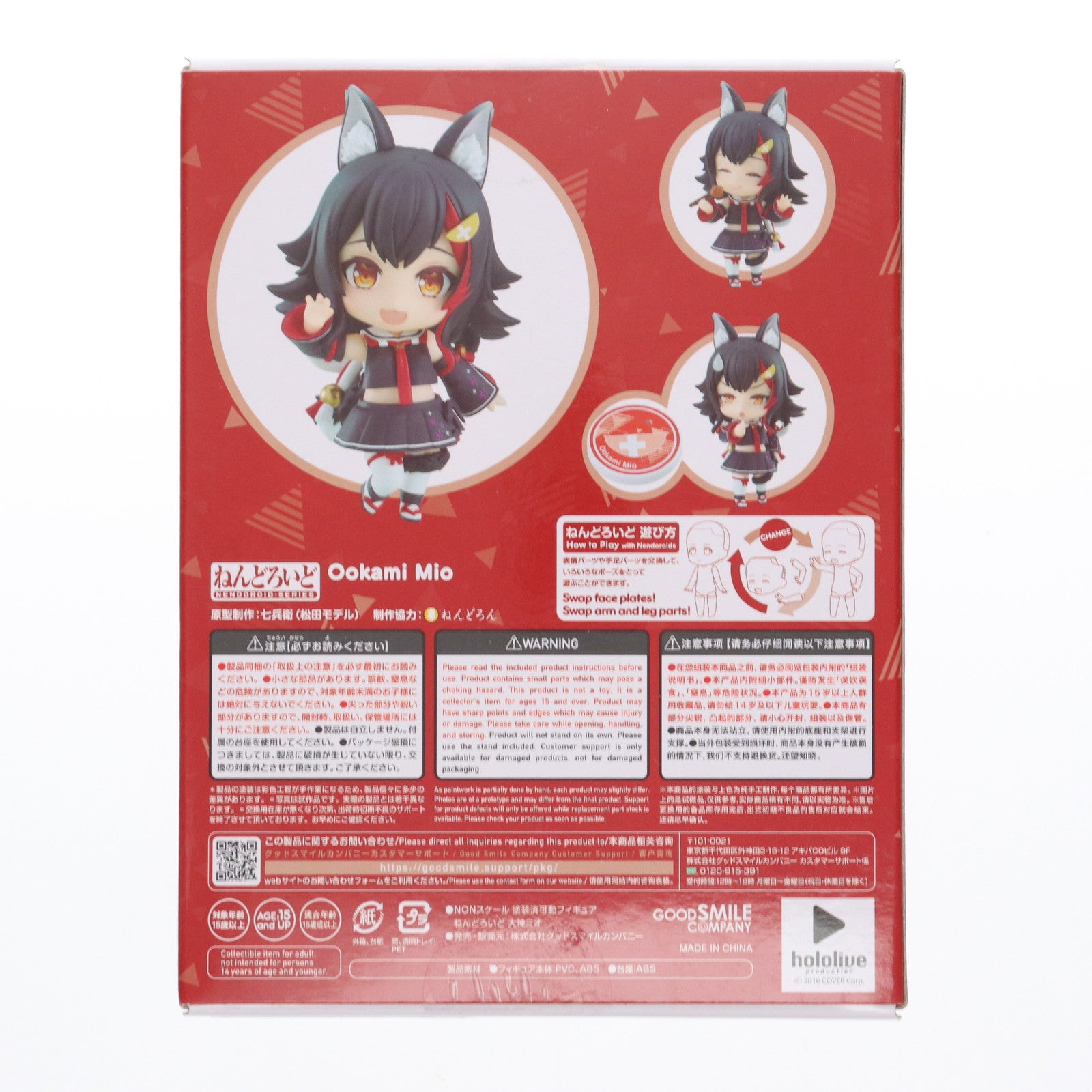 【中古即納】[FIG] ねんどろいど 1856 大神ミオ(おおかみみお) ホロライブプロダクション 完成品 可動フィギュア グッドスマイルカンパニー(20221229)