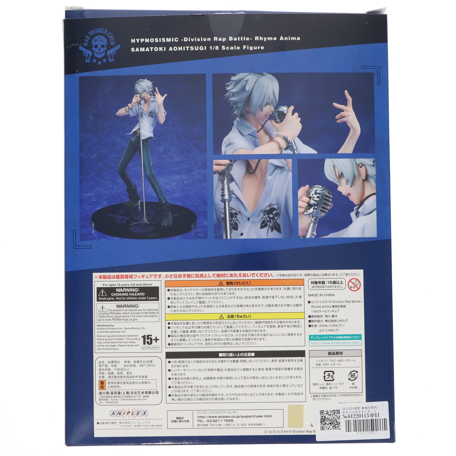 【中古即納】[FIG] ANIPLEX+限定 碧棺左馬刻(あおひつぎさまとき) ヒプノシスマイク-Division Rap Battle- Rhyme Anima(ディビジョン ラップ バトル ライムアニマ) 1/8 完成品 フィギュア(MD19-0117001) アニプレックス(20210831)