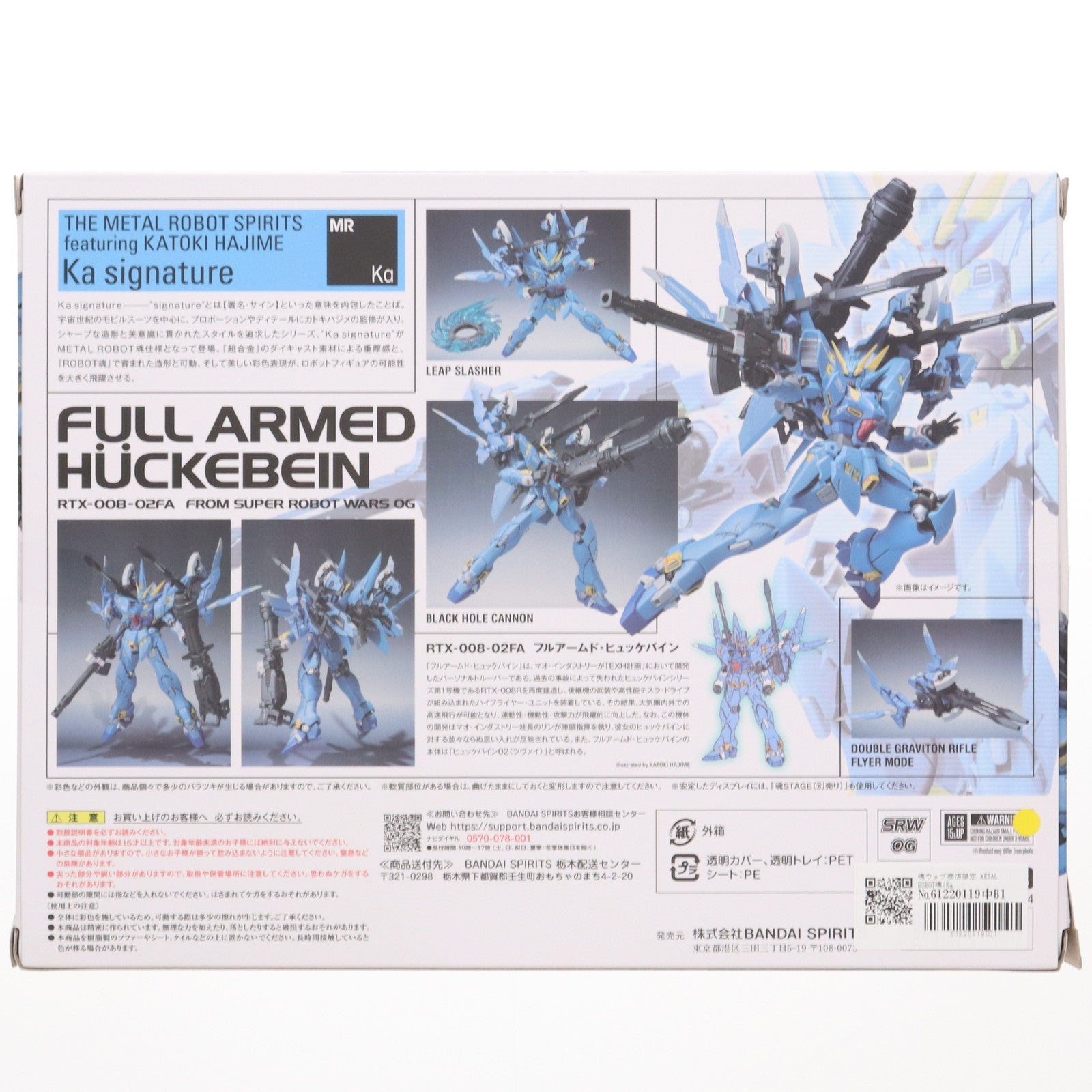 【中古即納】[FIG] 魂ウェブ商店限定 METAL ROBOT魂(Ka signature)(SIDE OG) フルアームド・ヒュッケバイン スーパーロボット大戦DD 完成品 可動フィギュア バンダイスピリッツ(20250214)