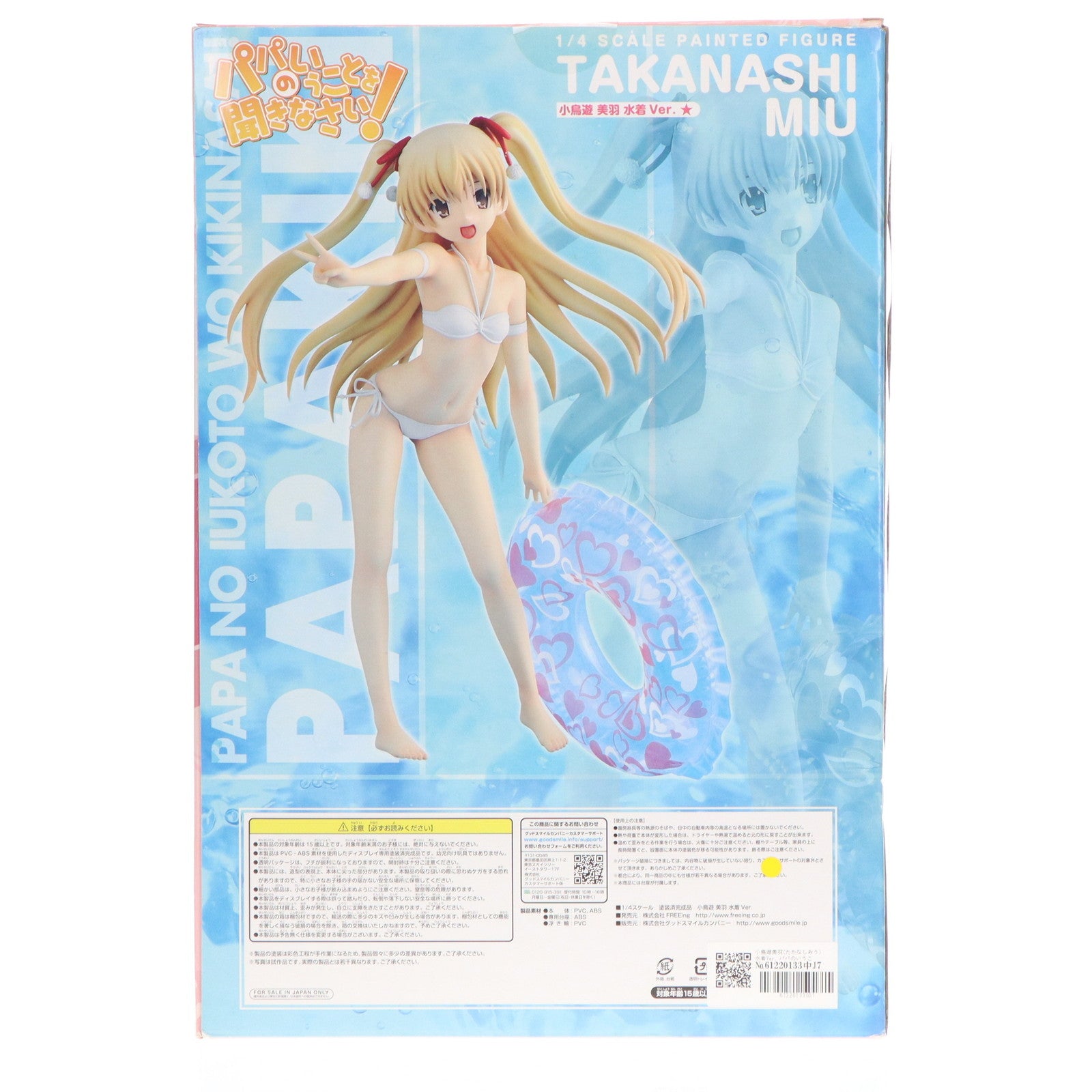 【中古即納】[FIG] 小鳥遊美羽(たかなしみう) 水着Ver. パパのいうことを聞きなさい! 1/4 完成品 フィギュア FREEing(フリーイング)(20130920)