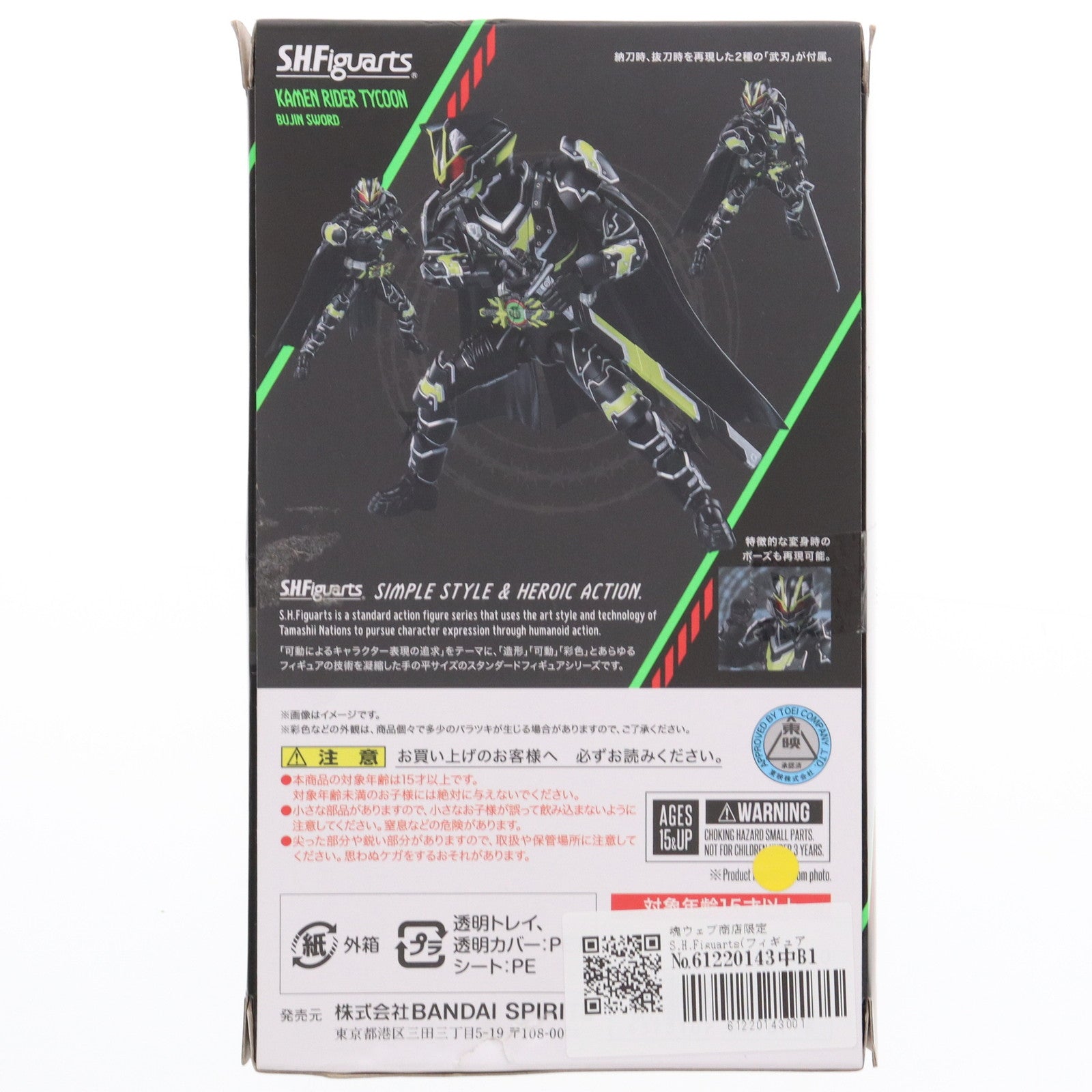 【中古即納】[FIG] 魂ウェブ商店限定 S.H.Figuarts(フィギュアーツ) 仮面ライダータイクーン ブジンソード 仮面ライダーギーツ 完成品 可動フィギュア バンダイスピリッツ(20241125)