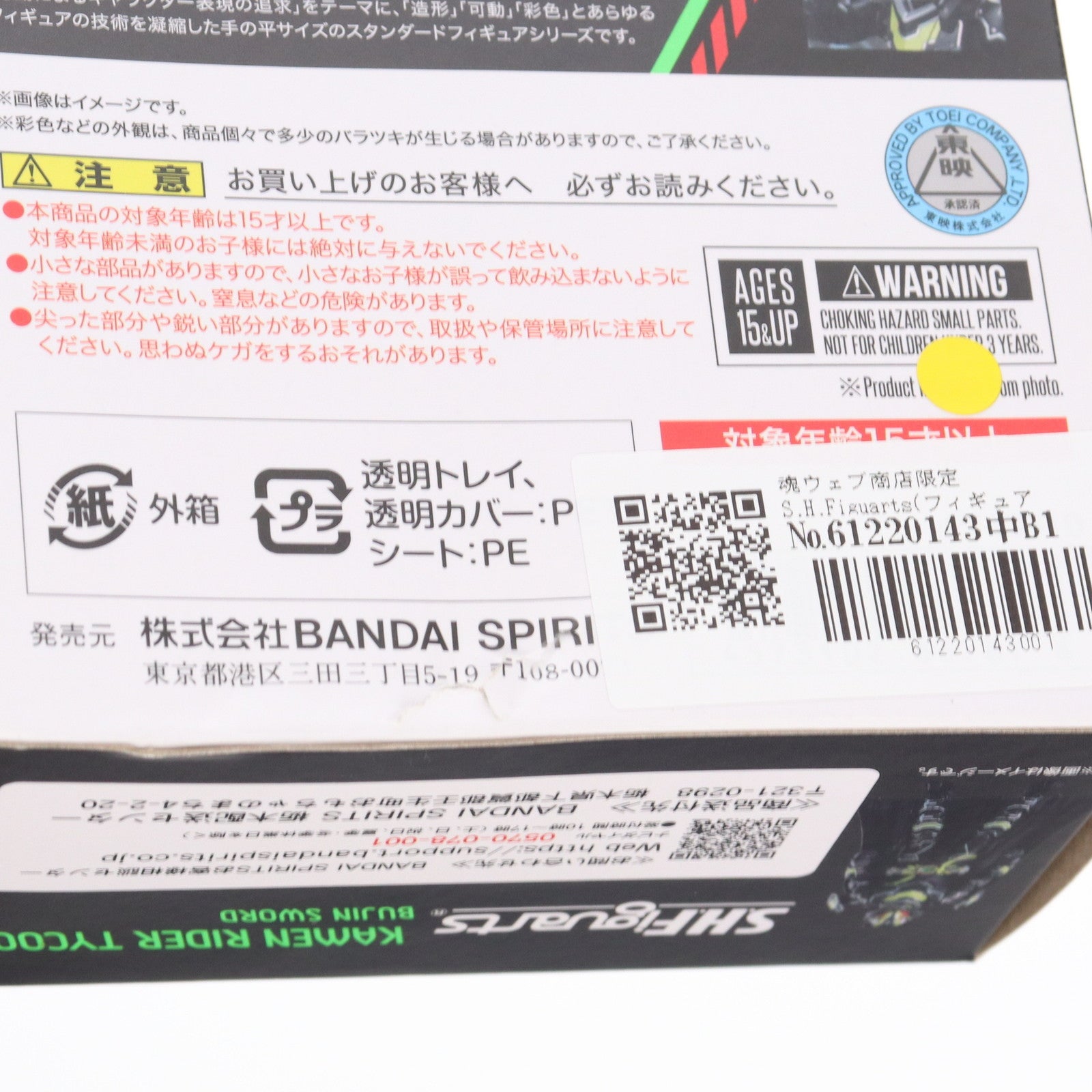 【中古即納】[FIG] 魂ウェブ商店限定 S.H.Figuarts(フィギュアーツ) 仮面ライダータイクーン ブジンソード 仮面ライダーギーツ 完成品 可動フィギュア バンダイスピリッツ(20241125)